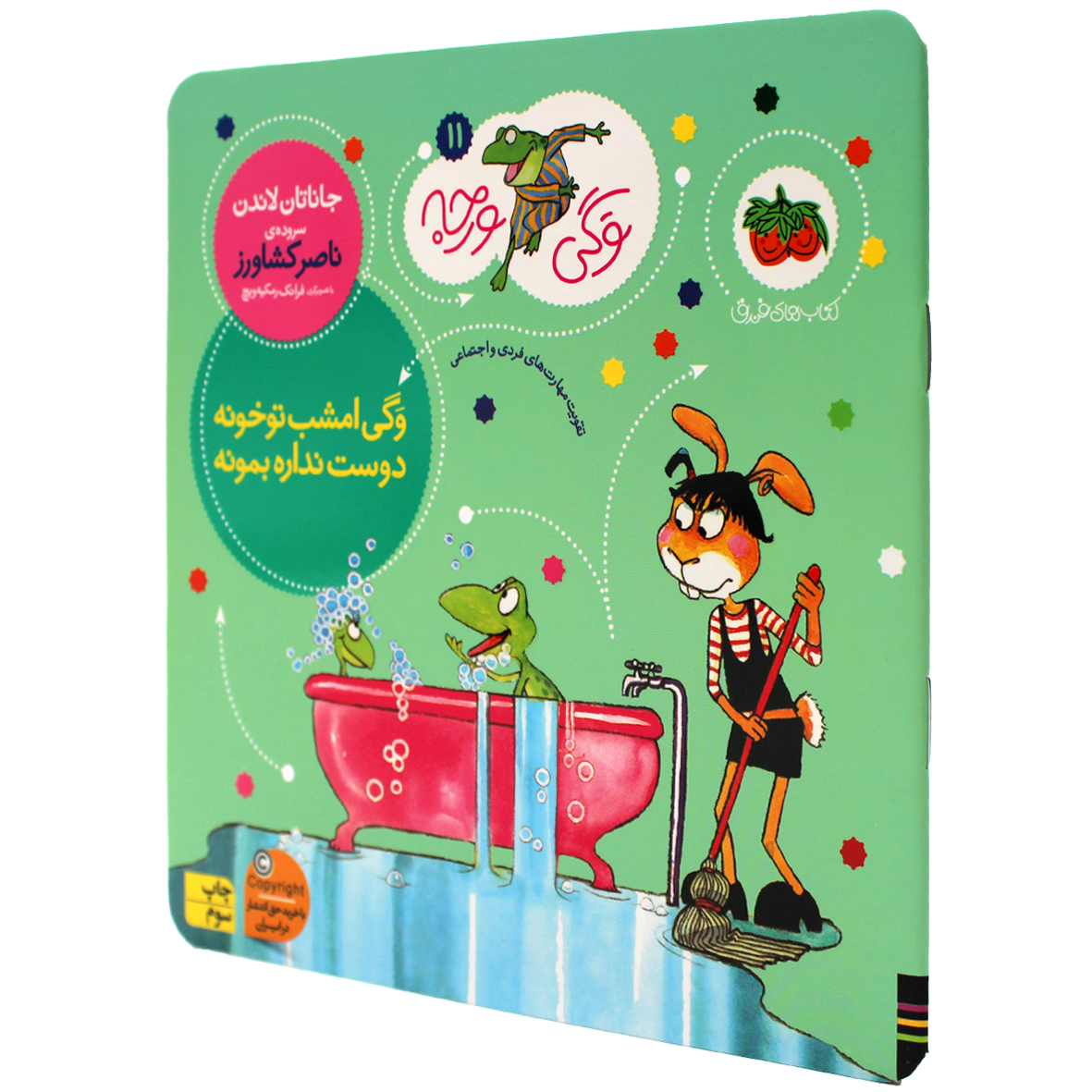 کتاب وگی امشب تو خونه دوست نداره بمونه
