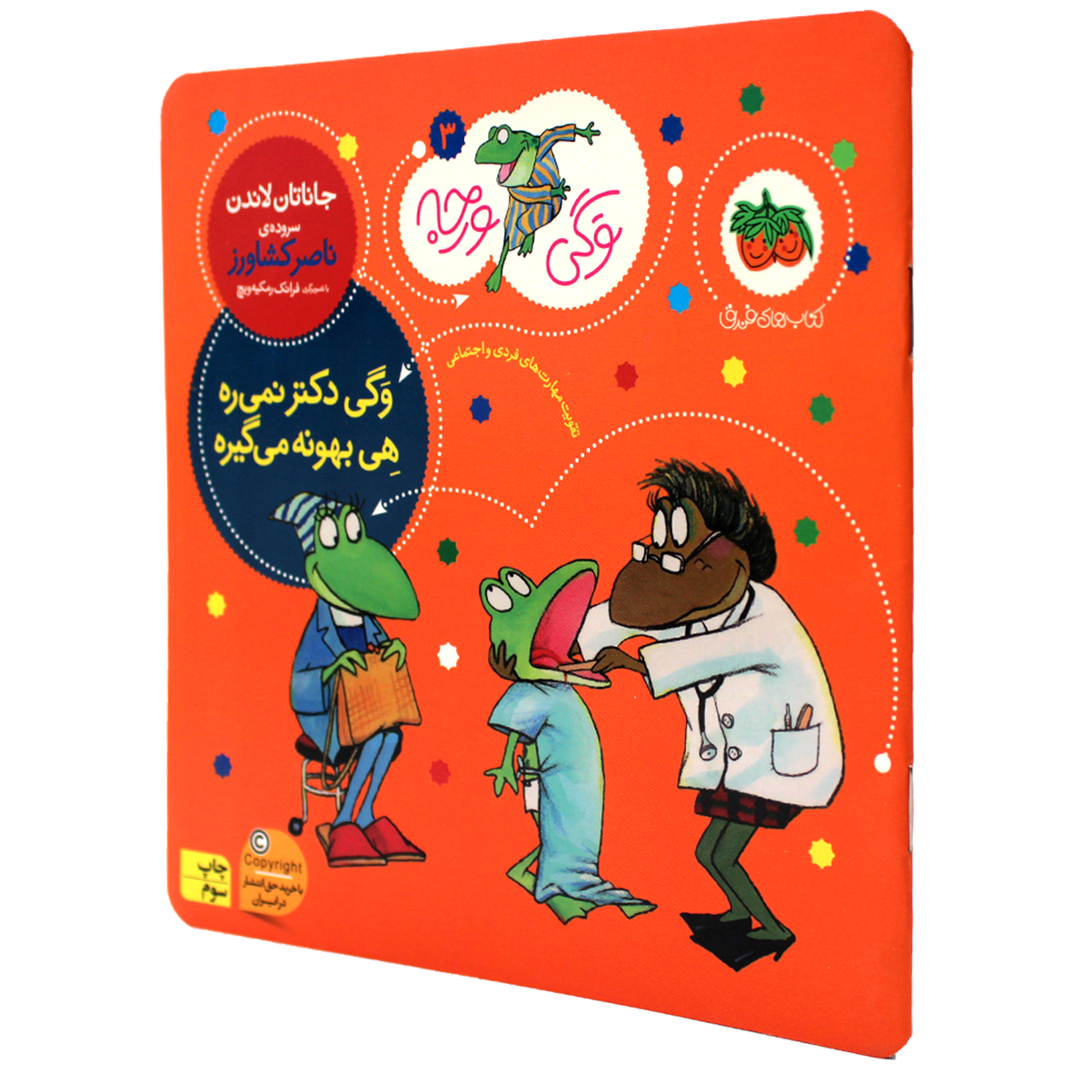 کتاب وگی دکتر نمیره، هی بهونه میگیره