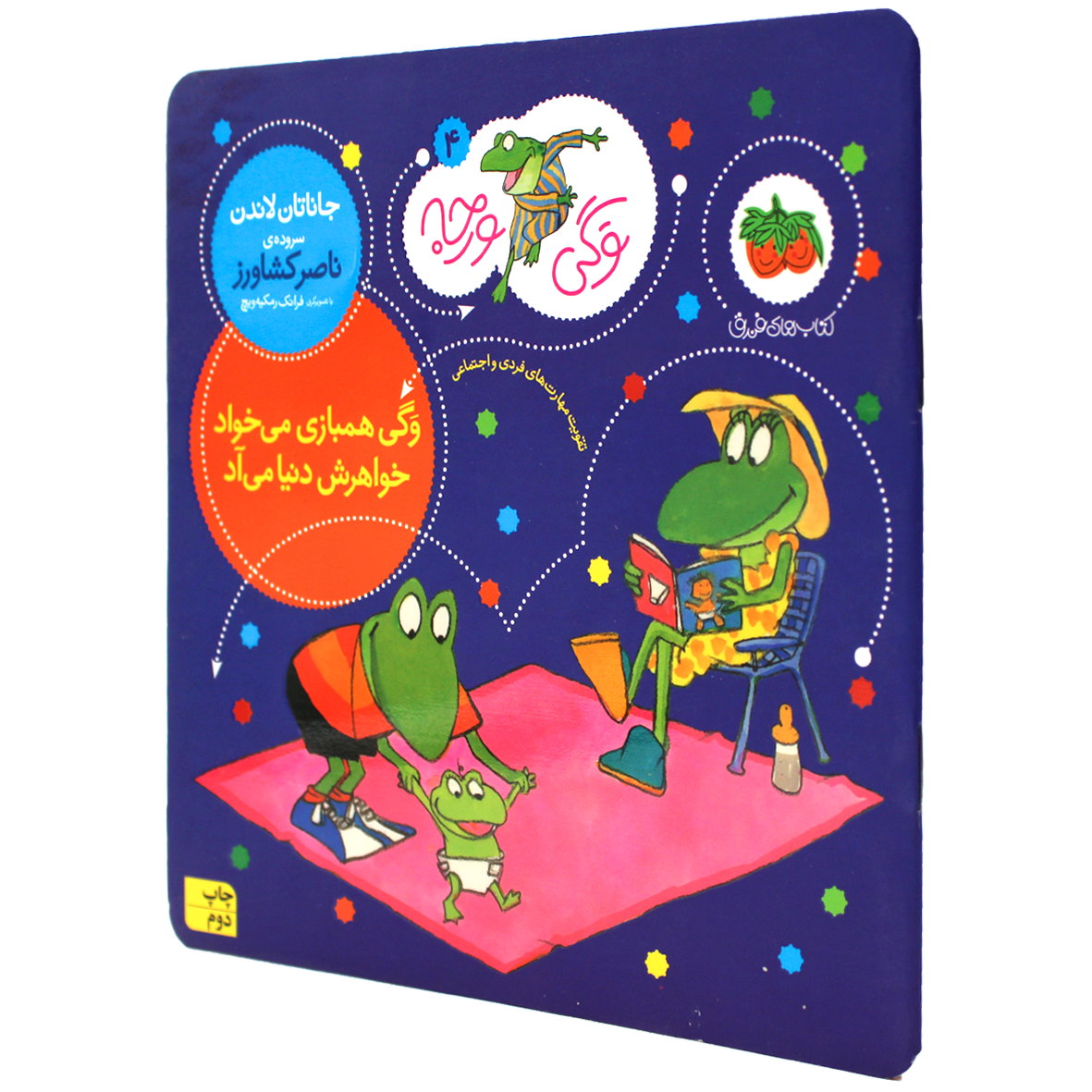 کتاب وگی همبازی میخواد، خواهرش دنیا میاد 