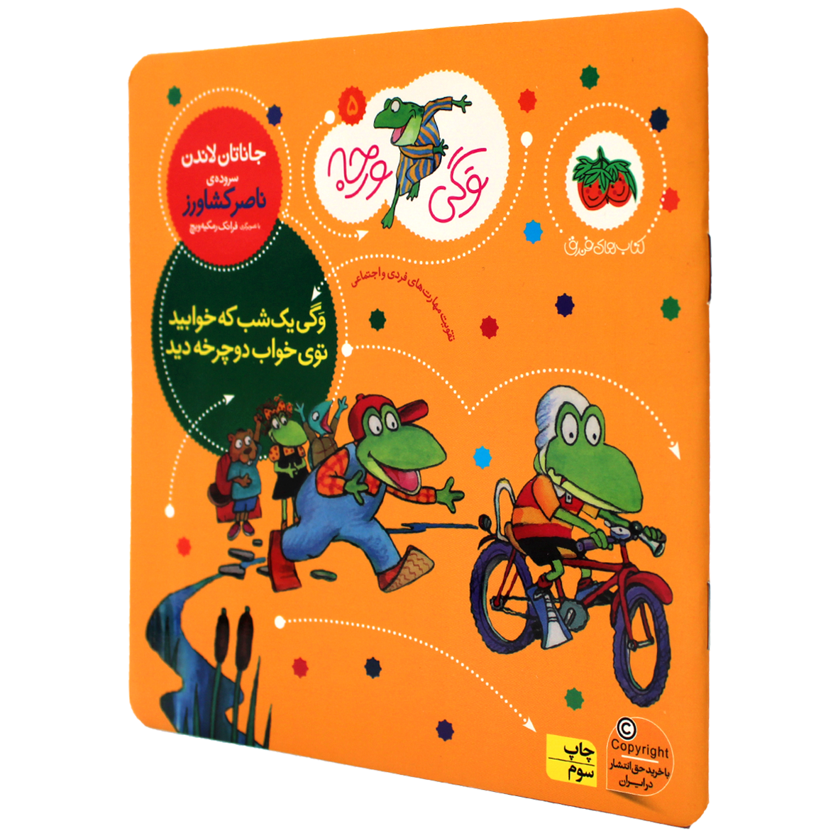 کتاب وگی یک شبکه خوابید، توی خواب دوچرخه دید