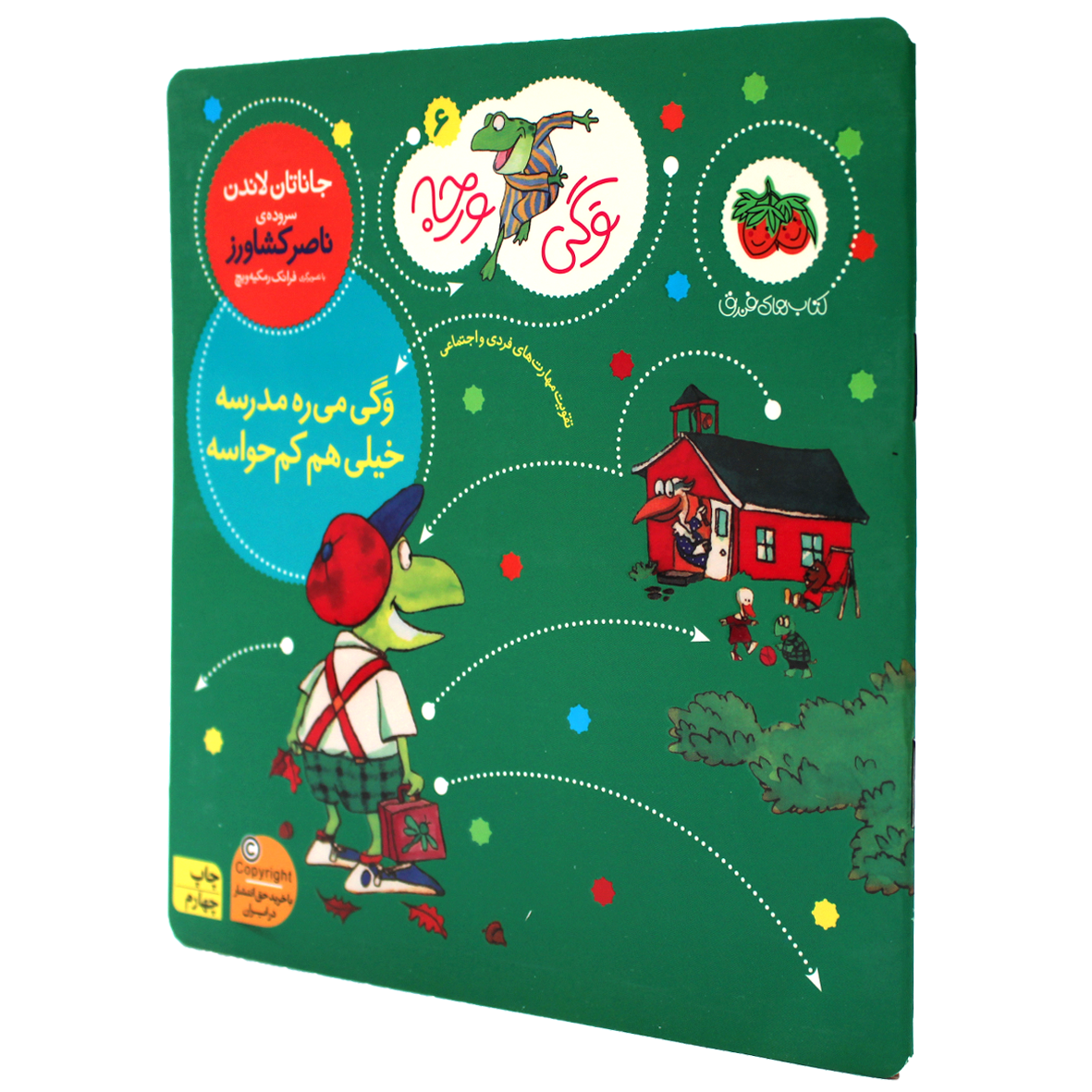 کتاب وگی میره مدرسه، خیلی هم کم حواسه