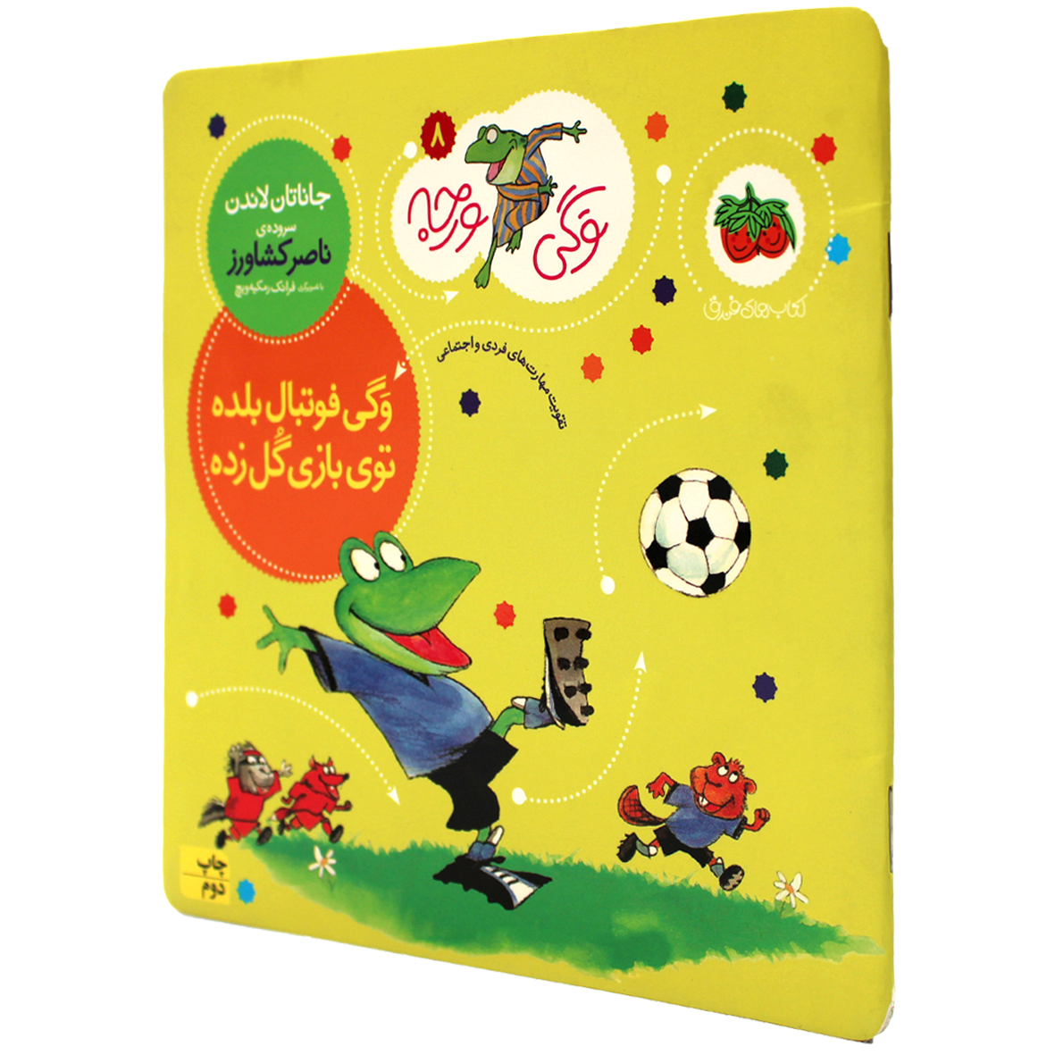 کتاب وگی فوتبال بلده توی بازی گل زده