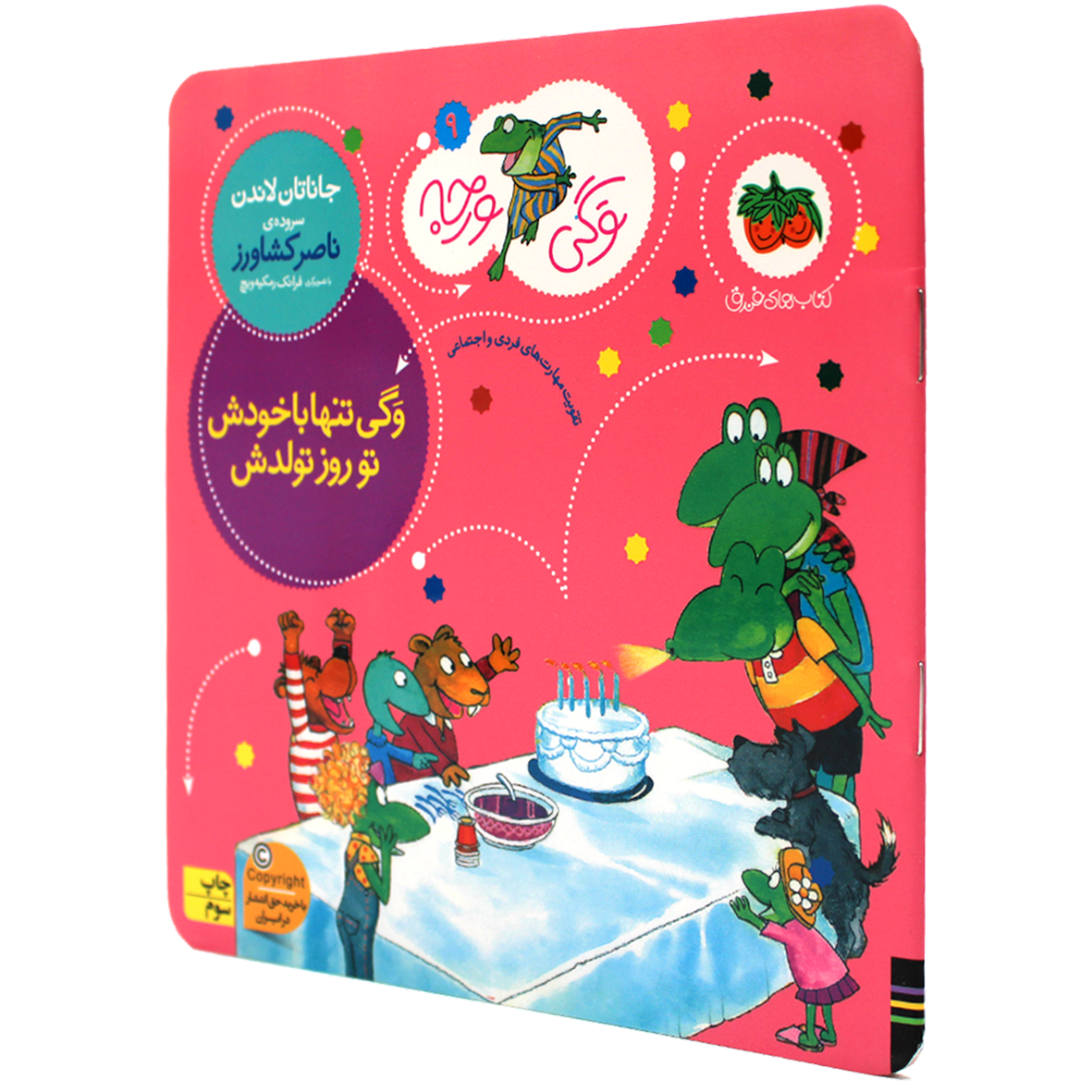 کتاب وگی تنها با خودش تو روز تولدش