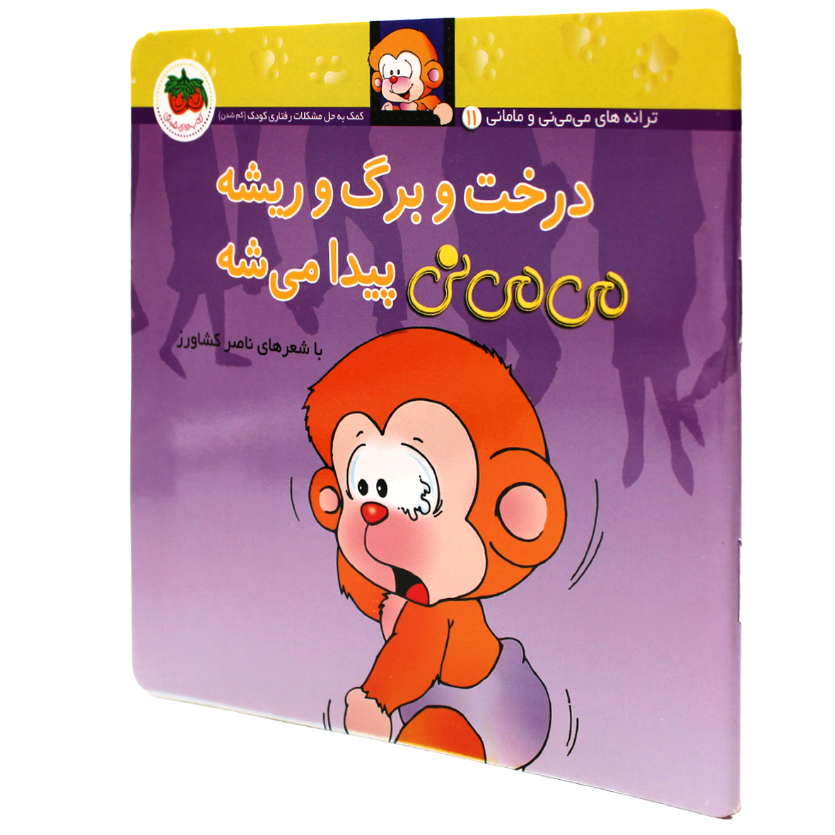 کتاب درخت و برگ و ریشه می می نی پیدا می شه