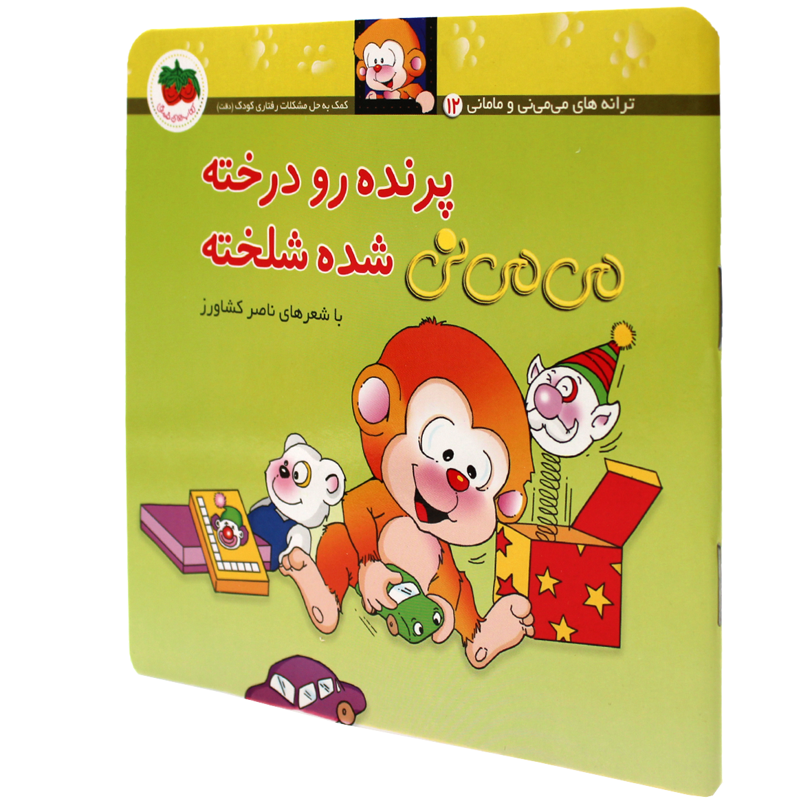 کتاب پرنده رو درخته می می نی شده شلخته