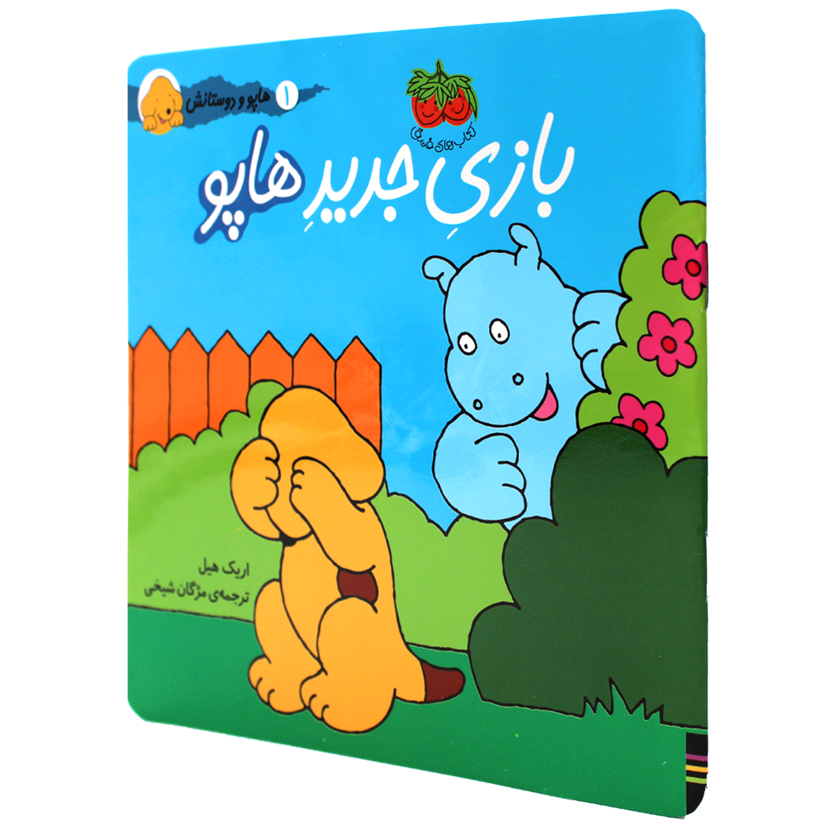 کتاب بازی جدید هاپو