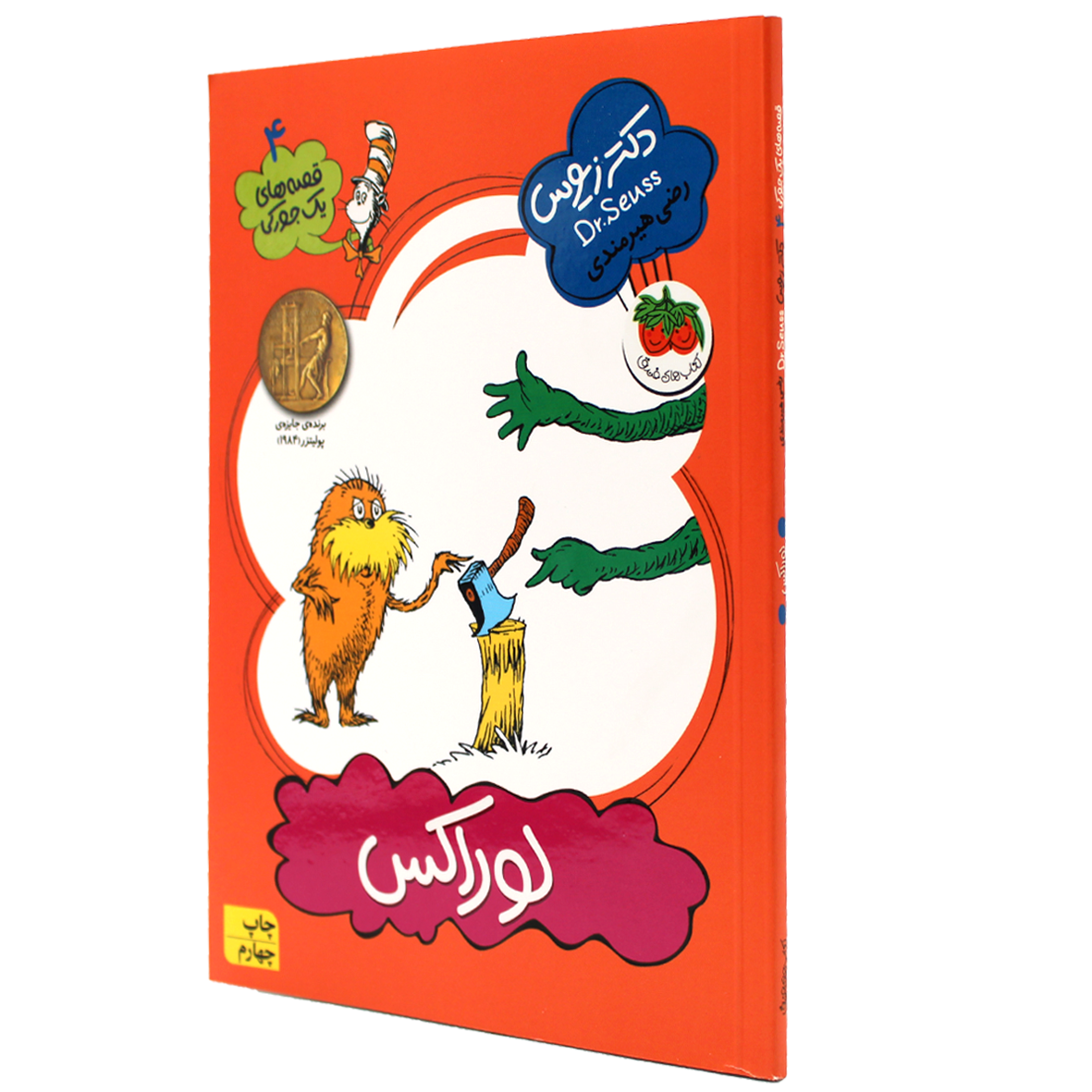 کتاب لوراکس