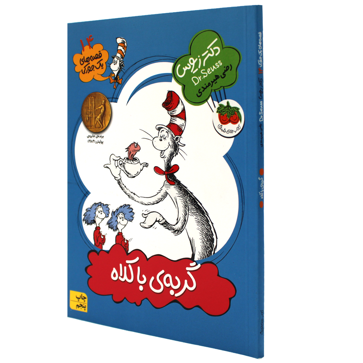 کتاب گربه ی با کلاه