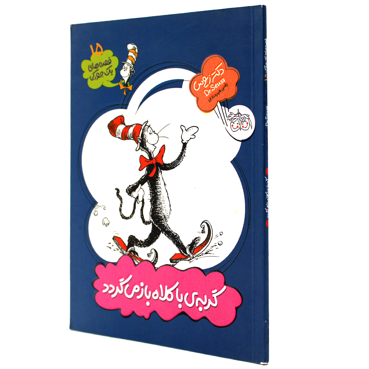 کتاب گربه ی با کلاه باز میگردد