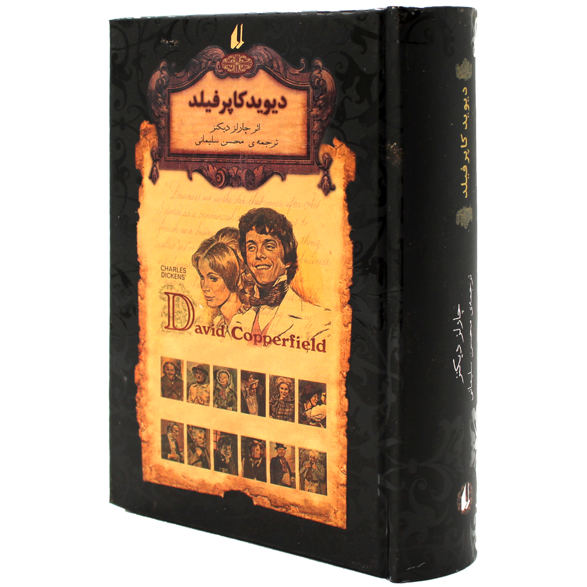 کتاب دیوید کاپرفیلد