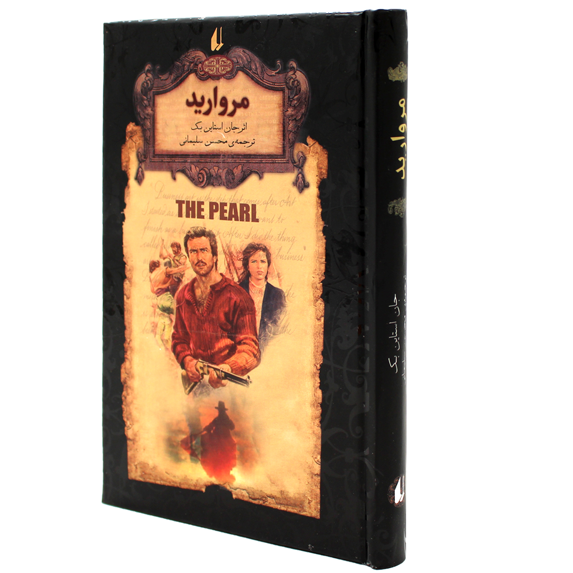 کتاب مروارید