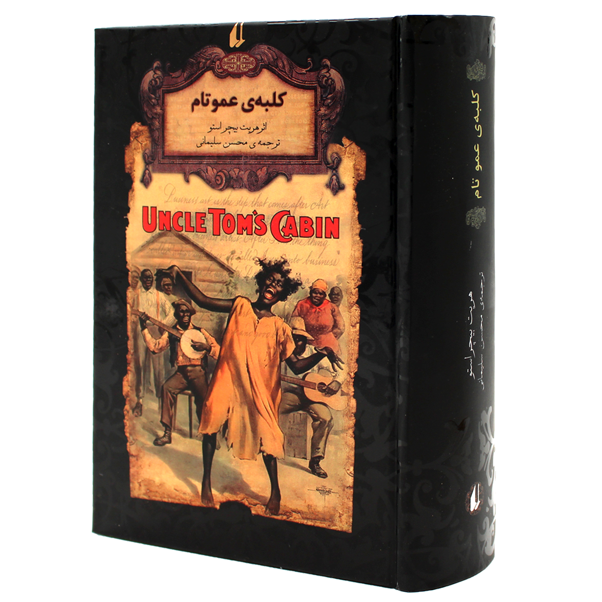 کتاب کلبه ی عمو تام