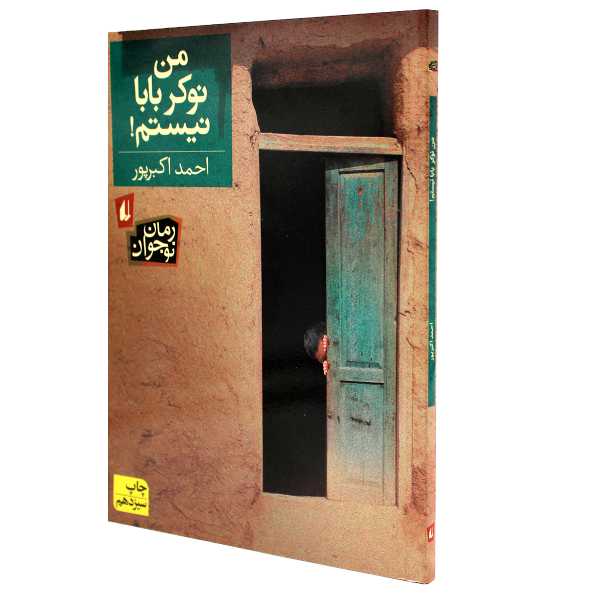 کتاب من نوکر بابا نیستم!