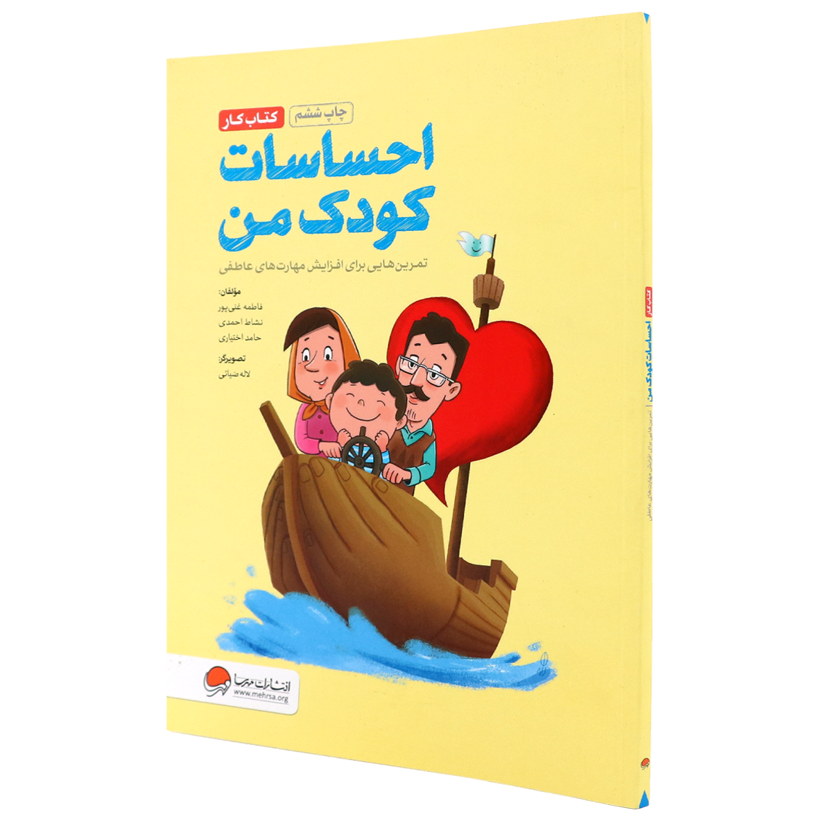 کتاب کار احساسات کودک من
