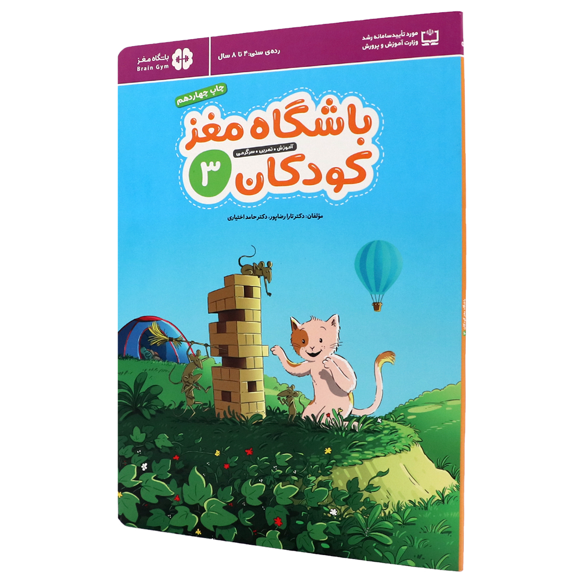 کتاب باشگاه مغز کودکان جلد ۳