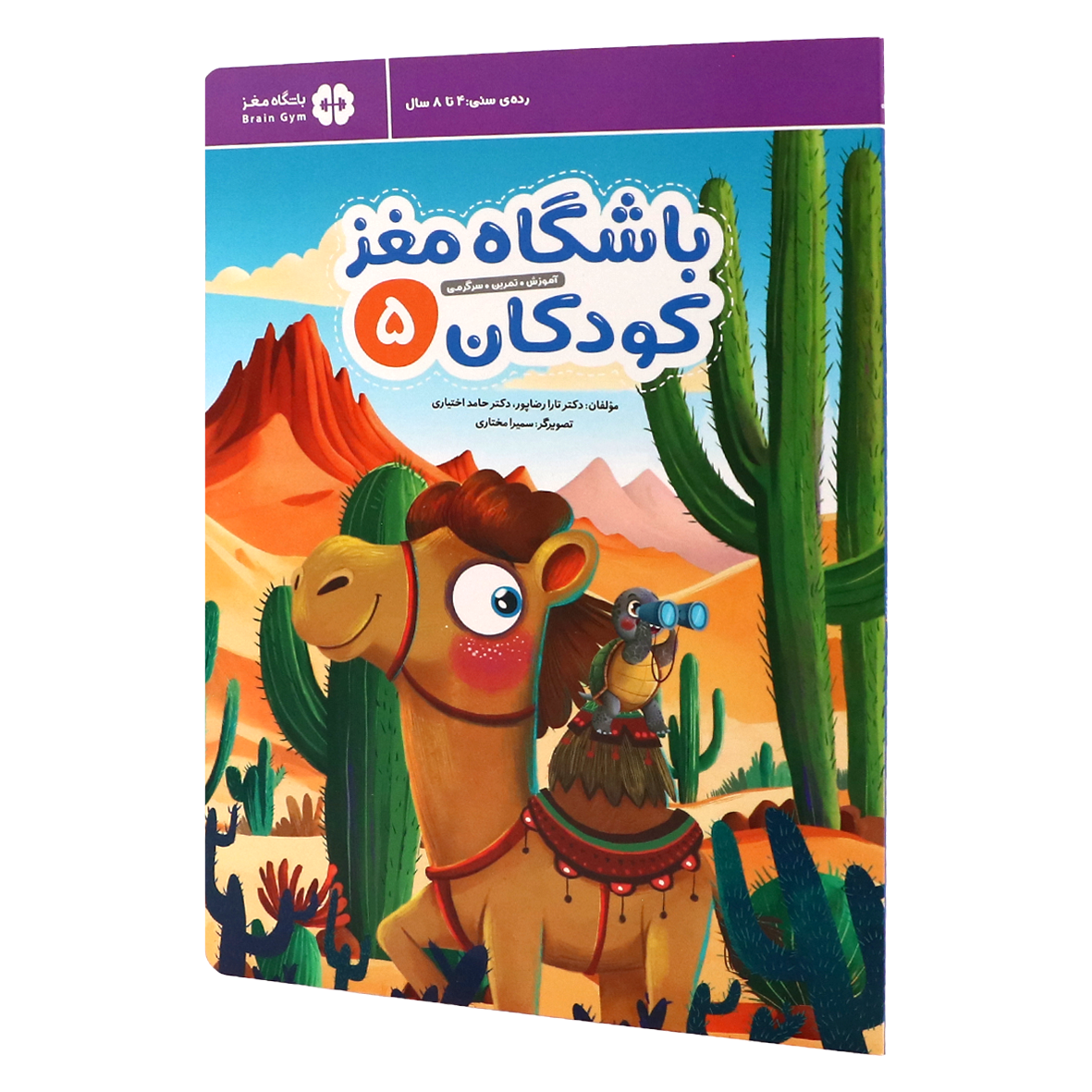 کتاب باشگاه مغز کودکان جلد 5