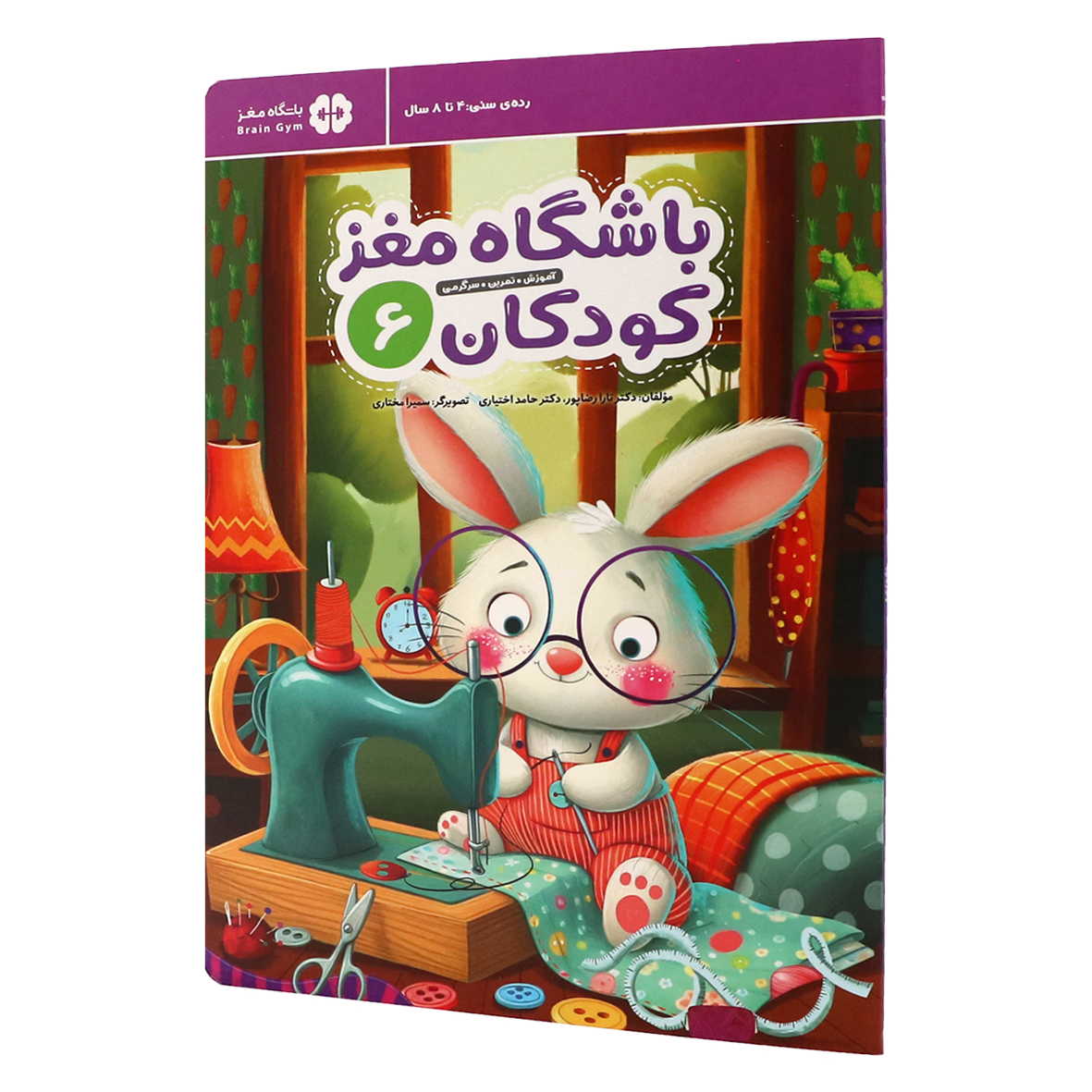 کتاب باشگاه مغز کودکان جلد 6