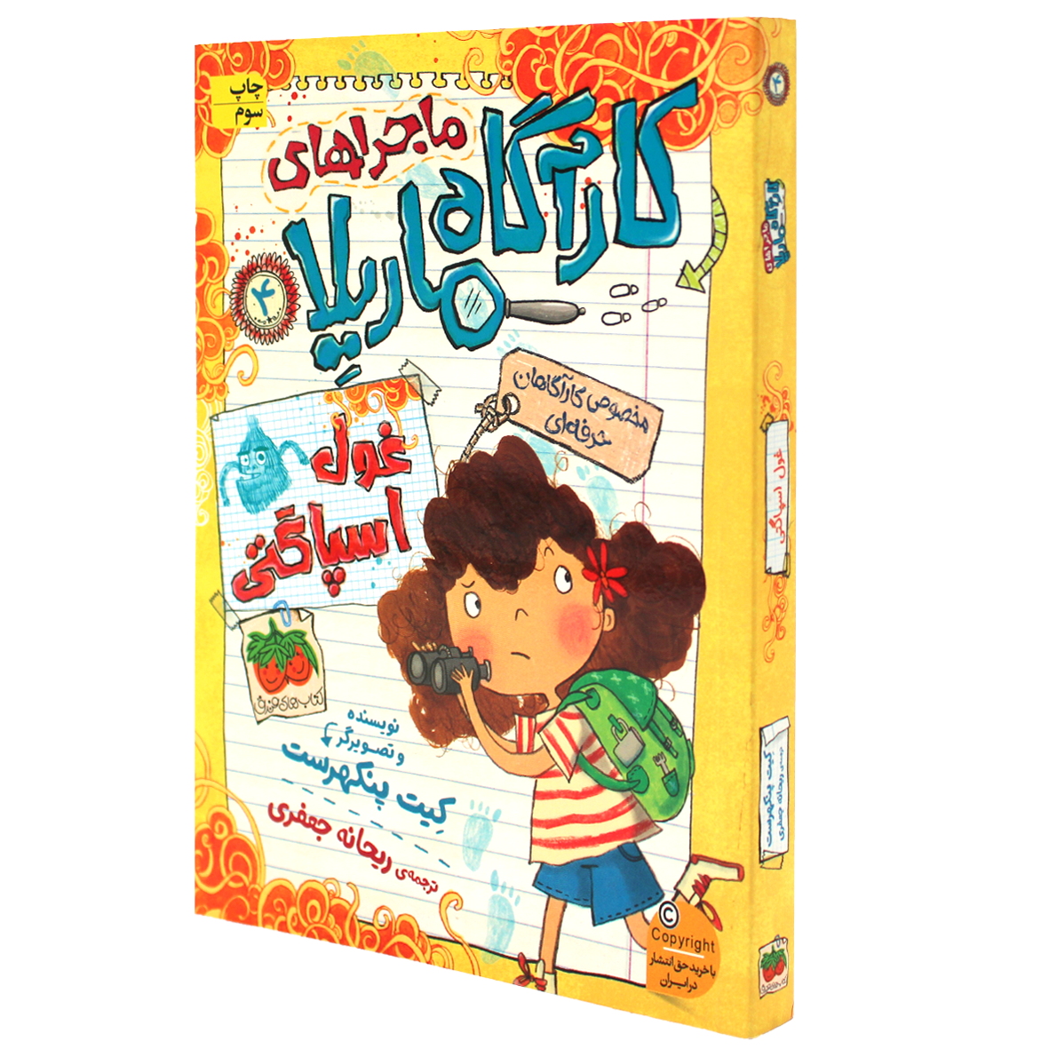 کتاب غول اسپاگتی