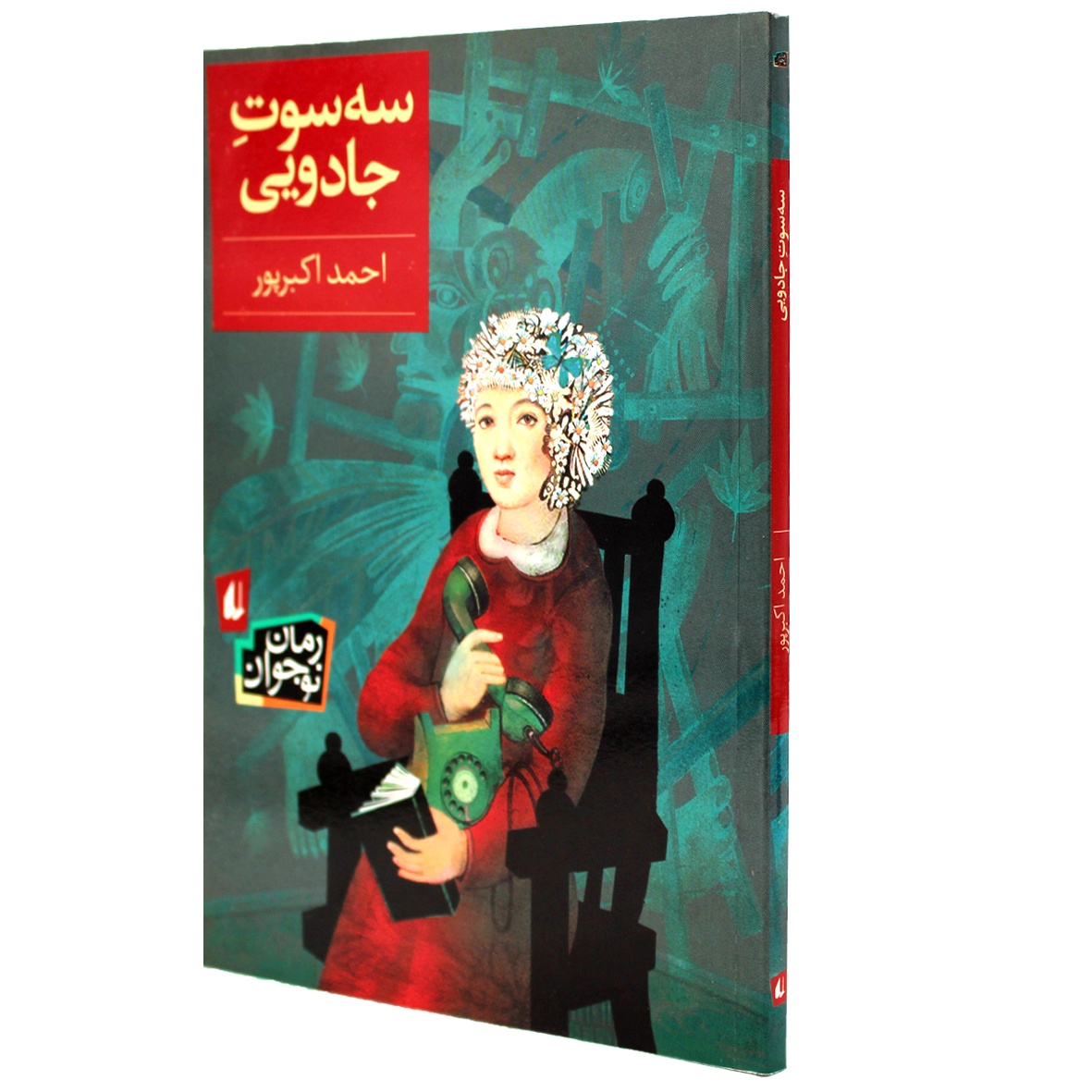 کتاب سه سوت جادویی