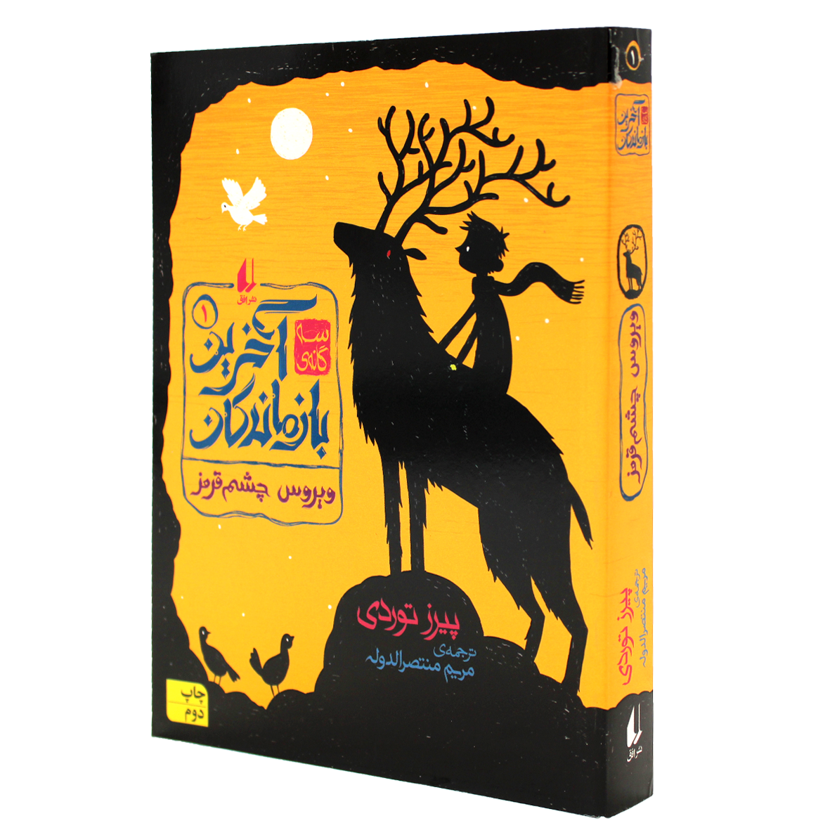 کتاب ویروس چشم قرمز