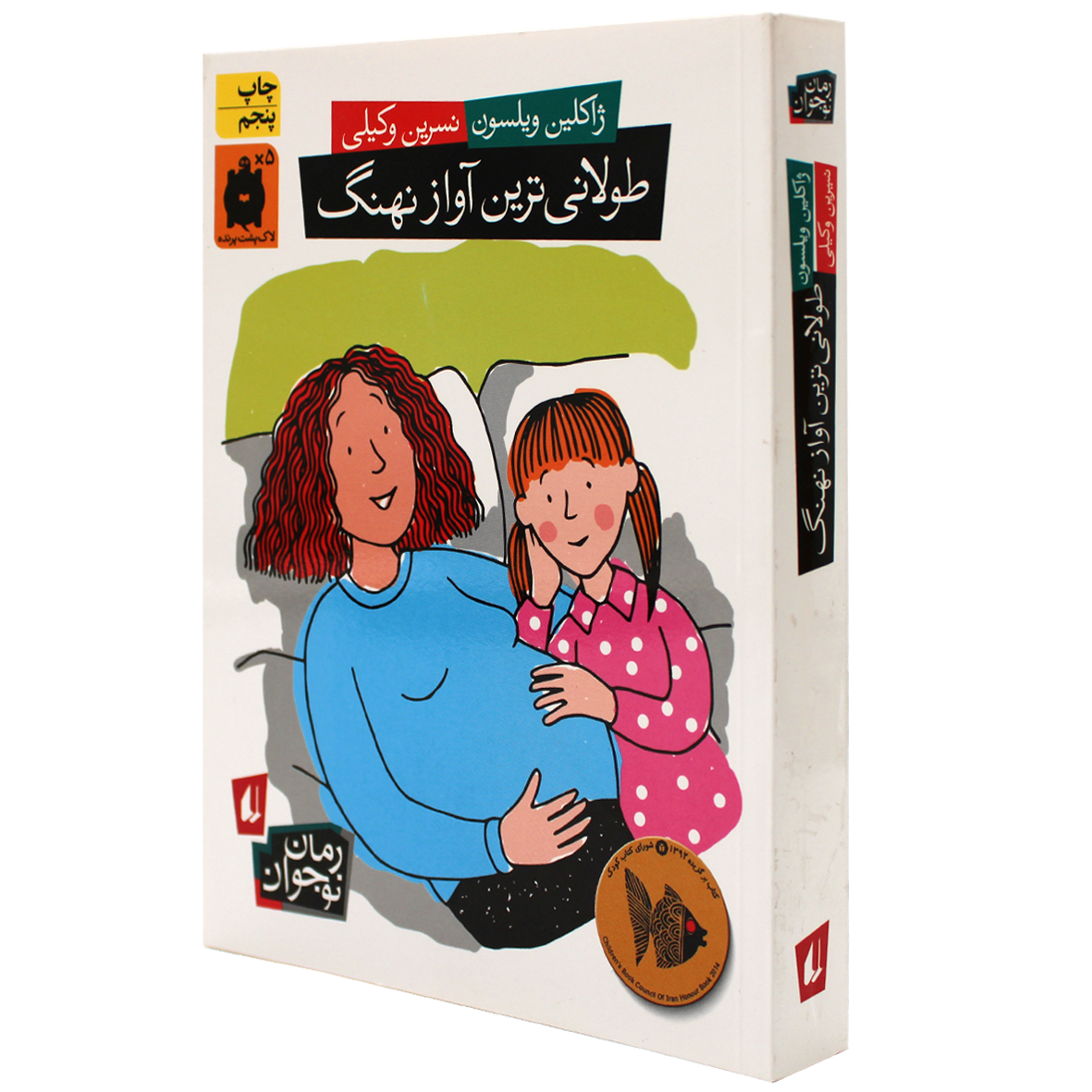 کتاب طولانی ترین آواز نهنگ