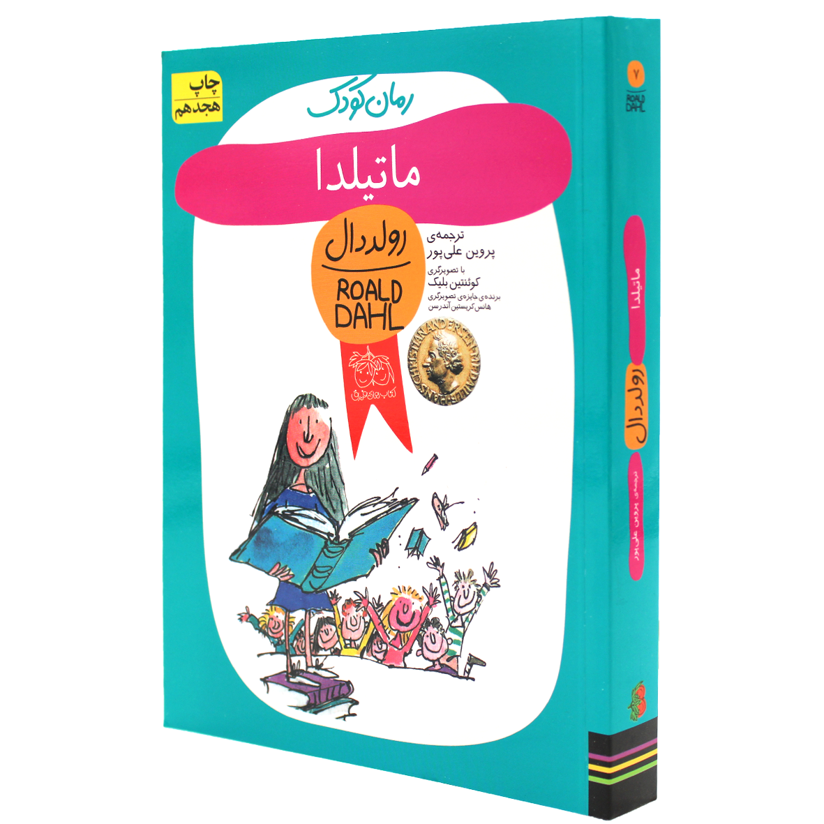 کتاب ماتیلدا