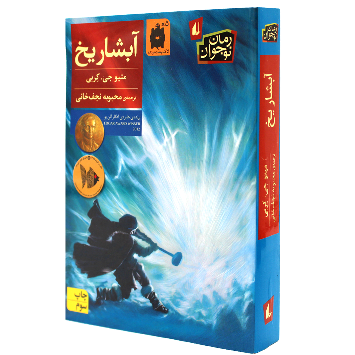کتاب آبشار یخ