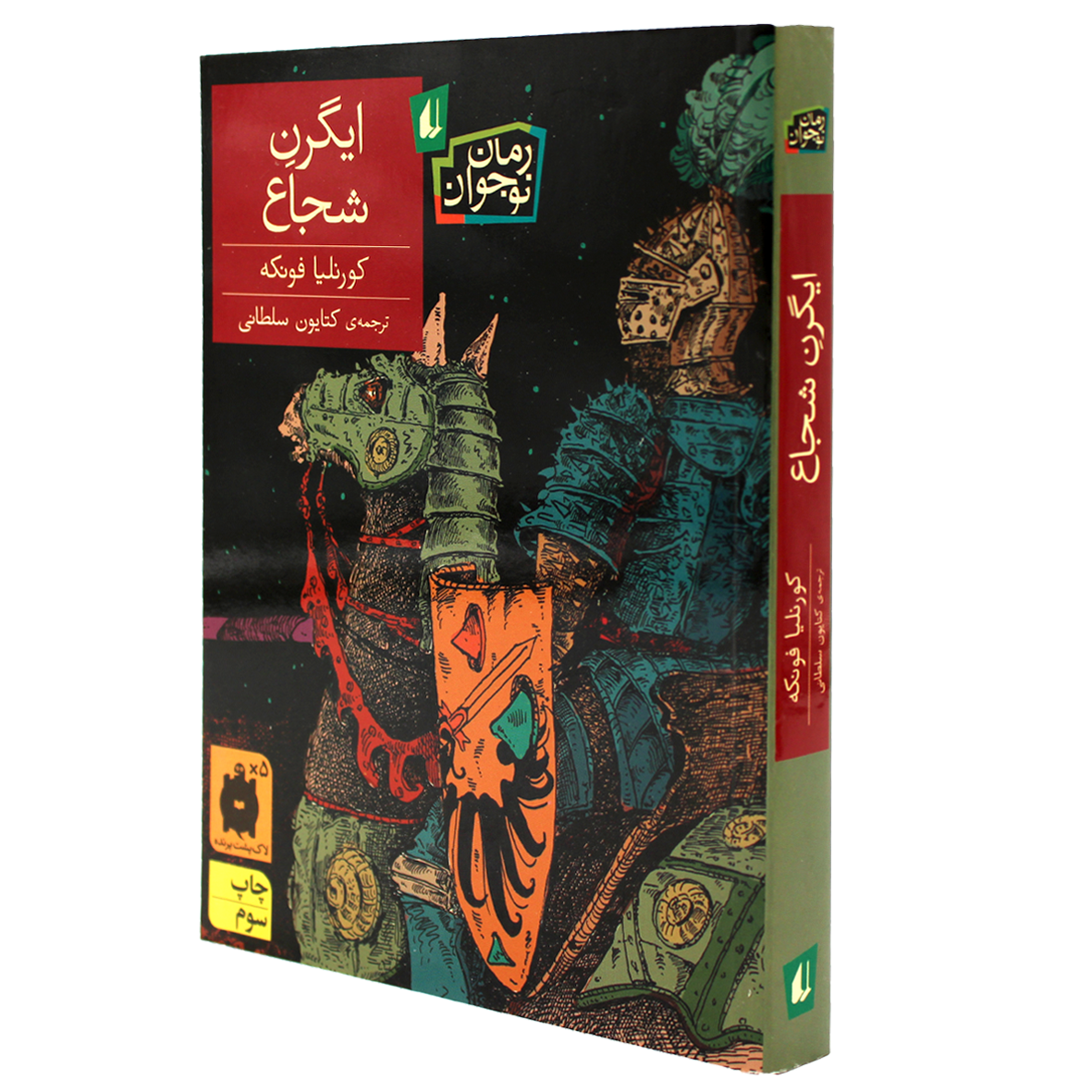 کتاب ایگرن شجاع