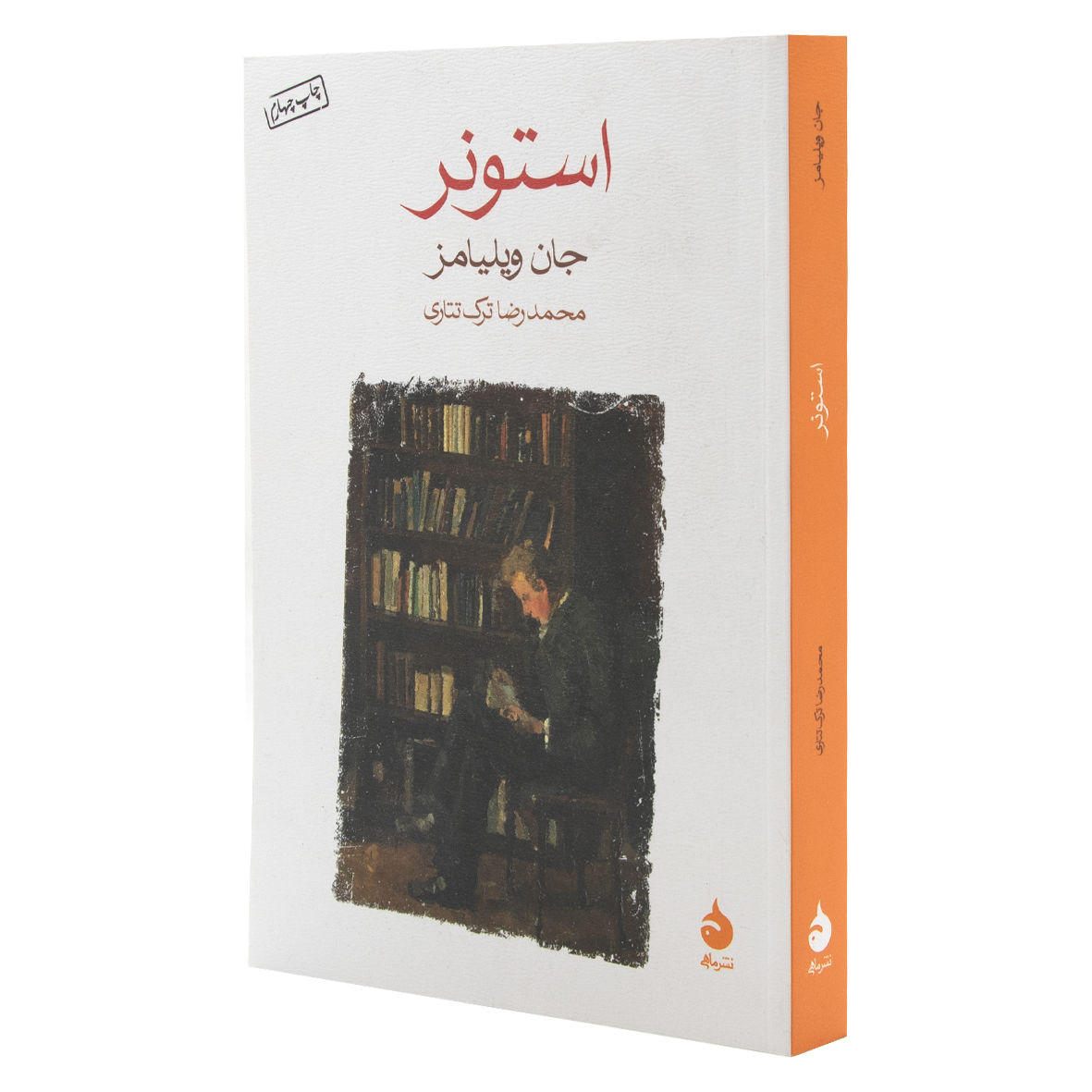 کتاب استونر