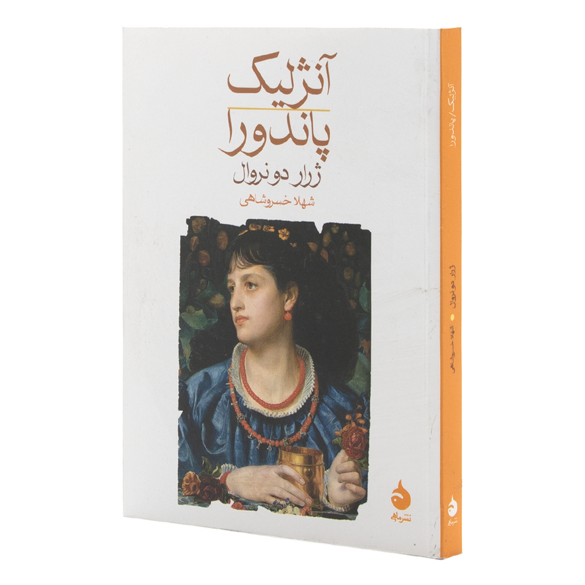 کتاب آنژلیک پاندورا