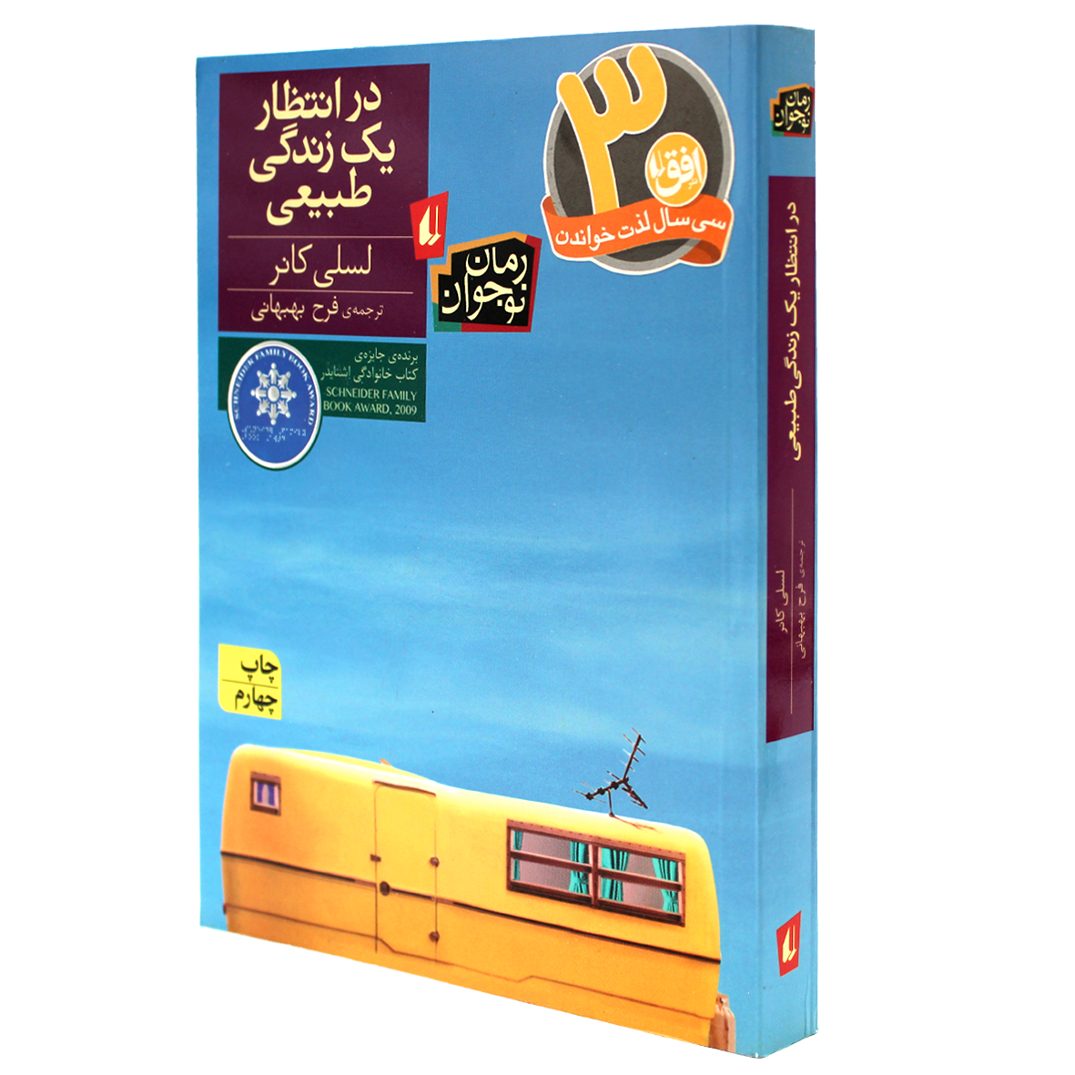 کتاب در انتظار یک زندگی طبیعی