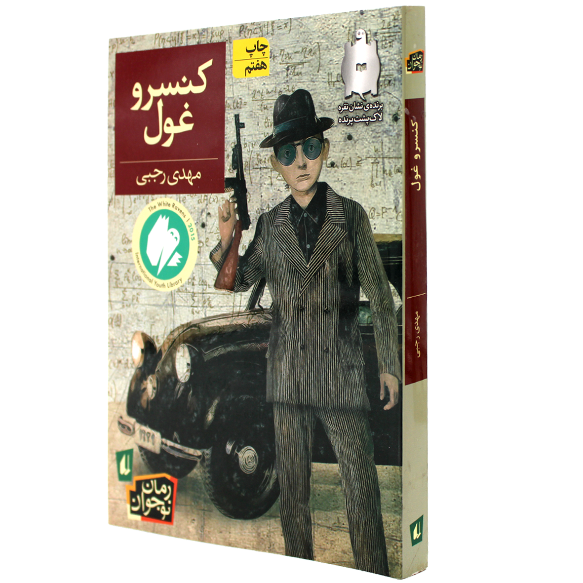 کتاب کنسرو غول