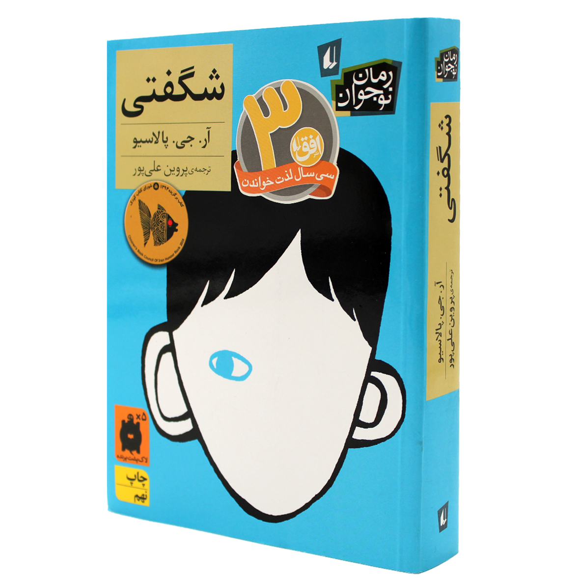 کتاب شگفتی
