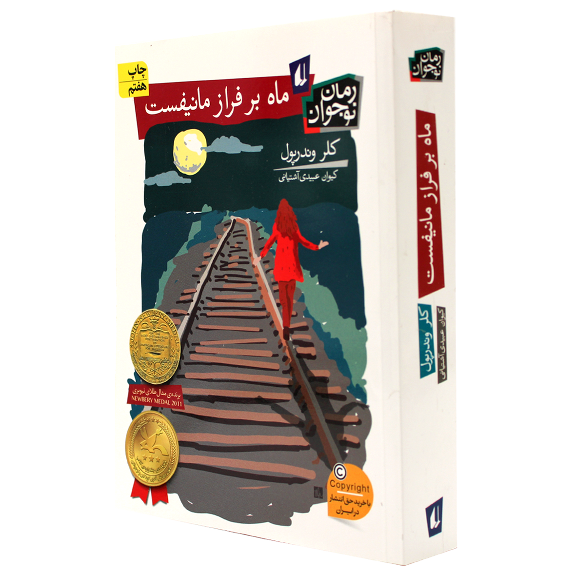 کتاب ماه بر فراز مانیفست