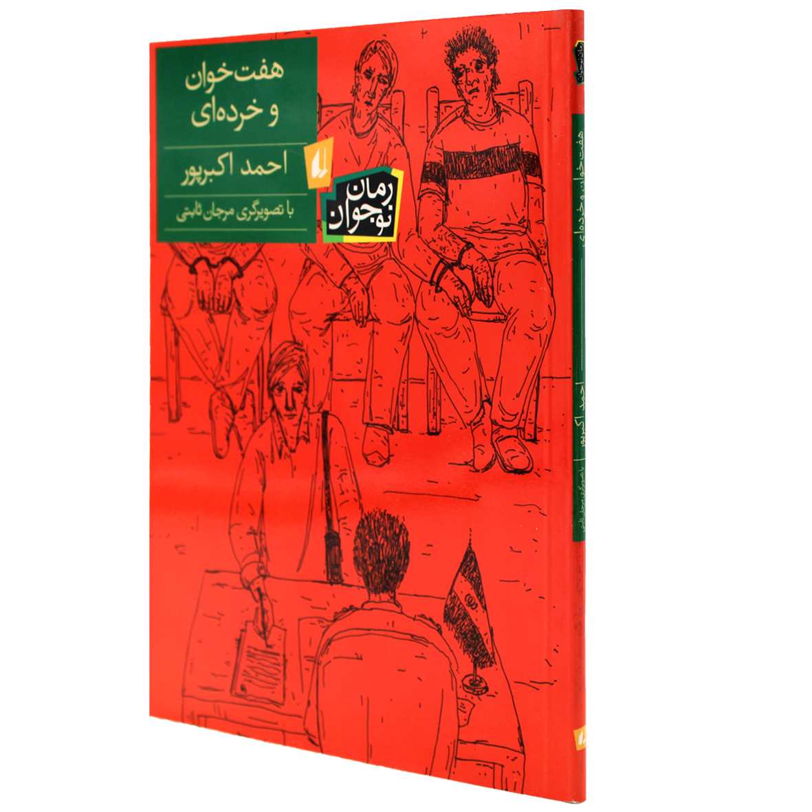 کتاب هفت خوان و خرده‌ای