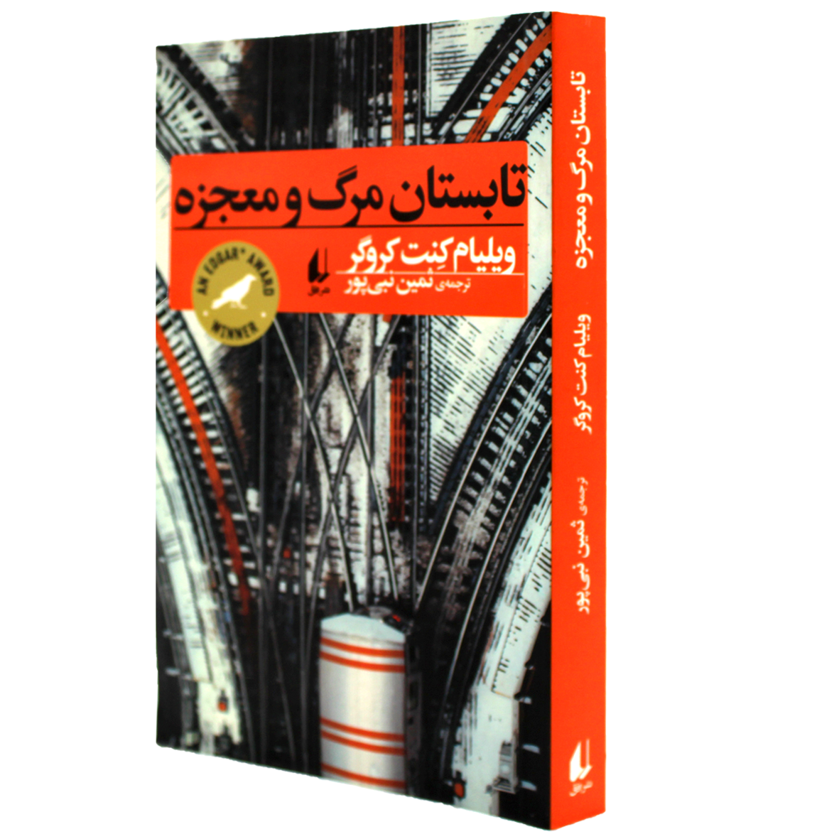 کتاب تابستان مرگ و معجزه