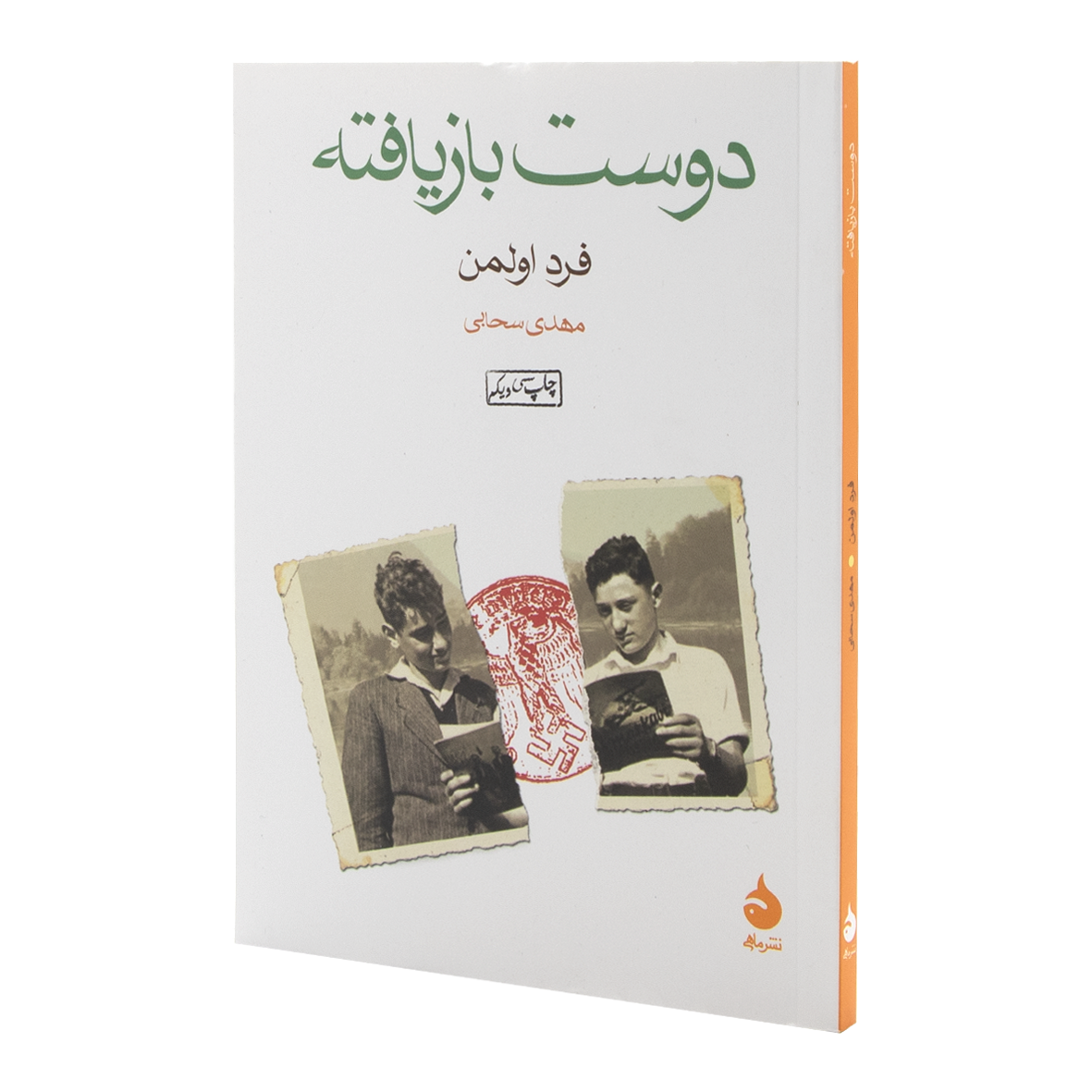 کتاب دوست بازیافته