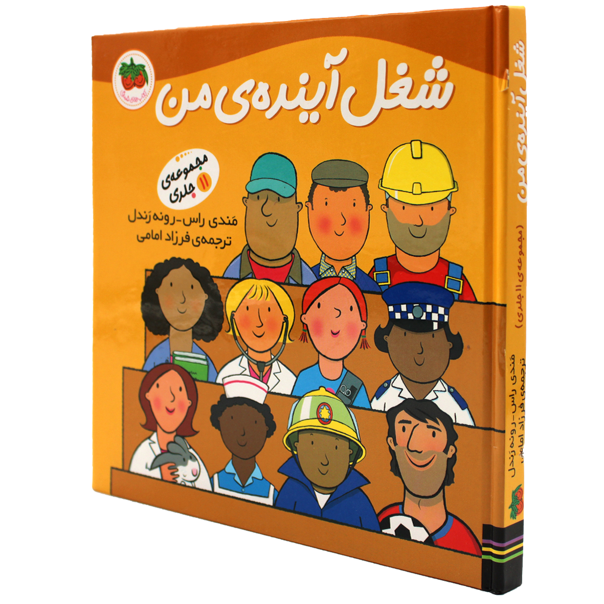 مجموعه ۱۱ جلدی شغل آینده من