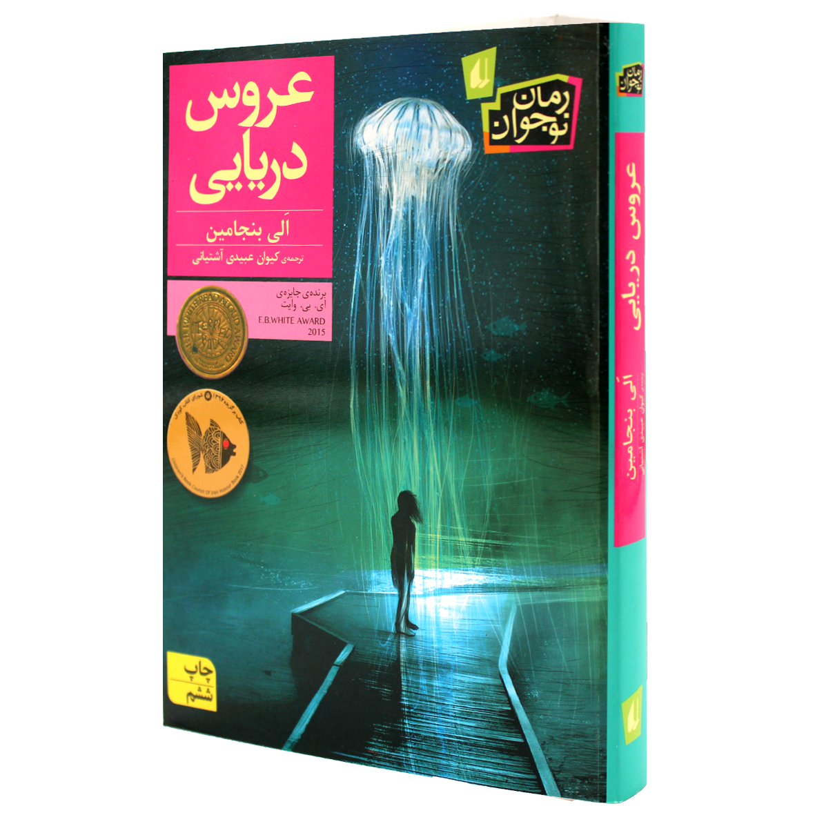 کتاب عروس دریایی