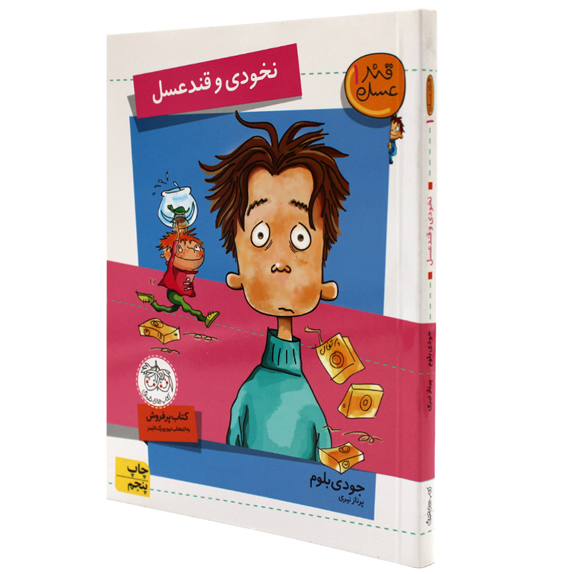 کتاب قند و عسل جلد 1 نخودی و قند عسل