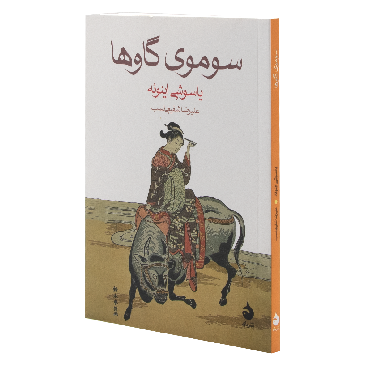کتاب سوموی گاوها