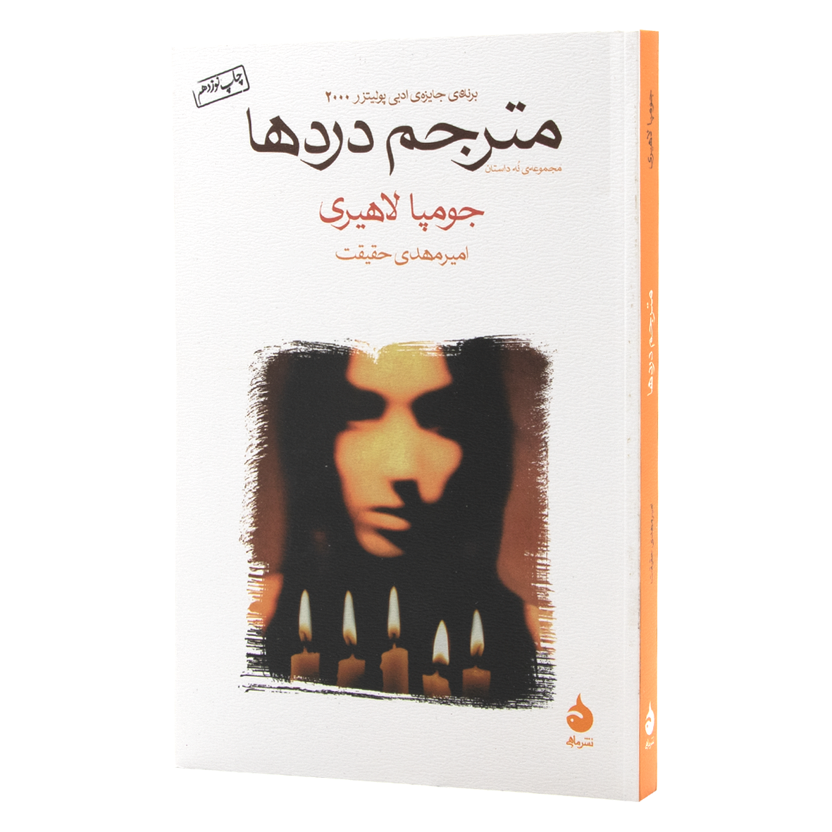 کتاب مترجم دردها