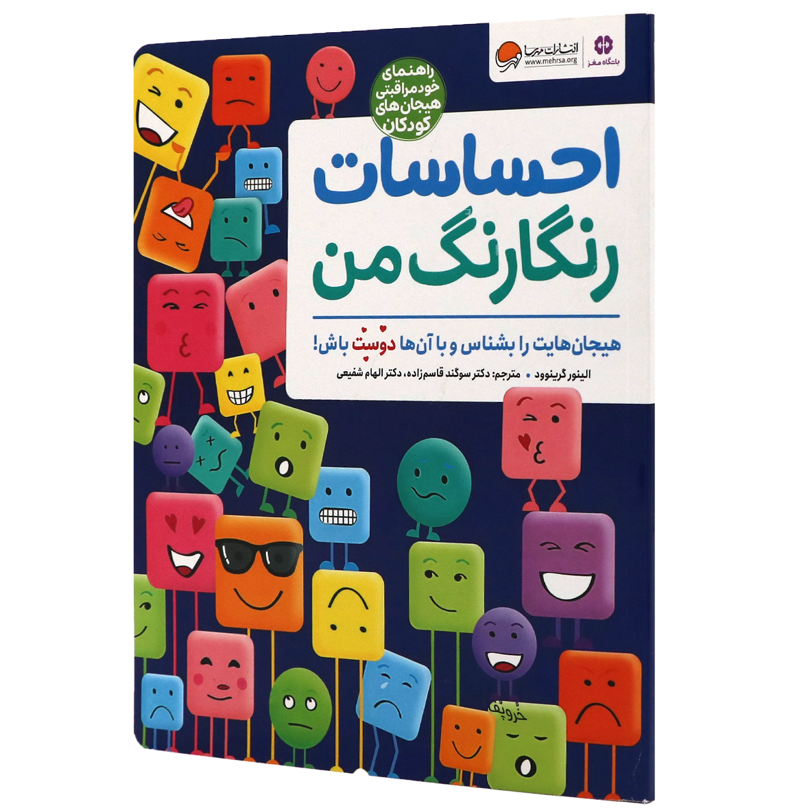 کتاب احساسات رنگارنگ من