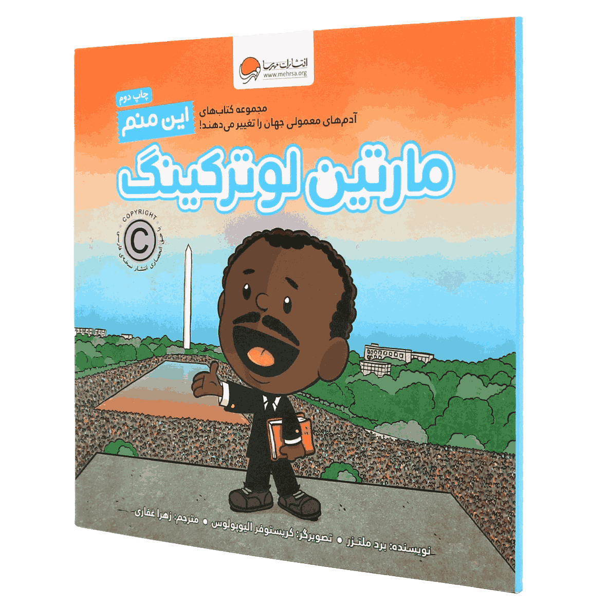 کتاب این منم مارتین لوترکینگ