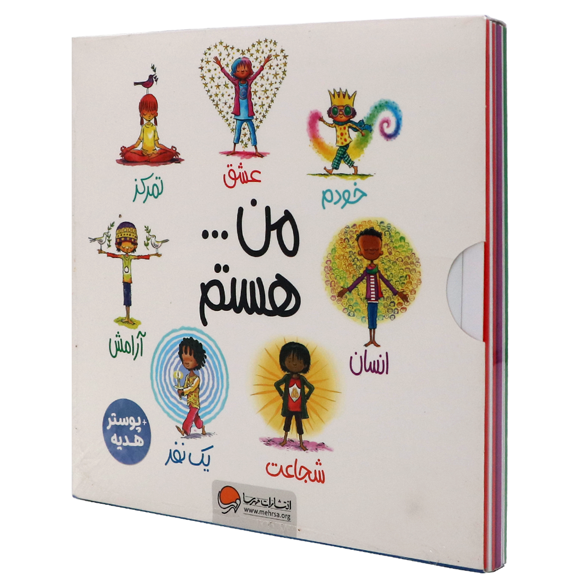 پک ۶ جلدی کتاب من هستم