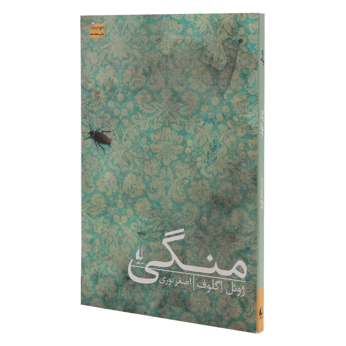 کتاب منگی