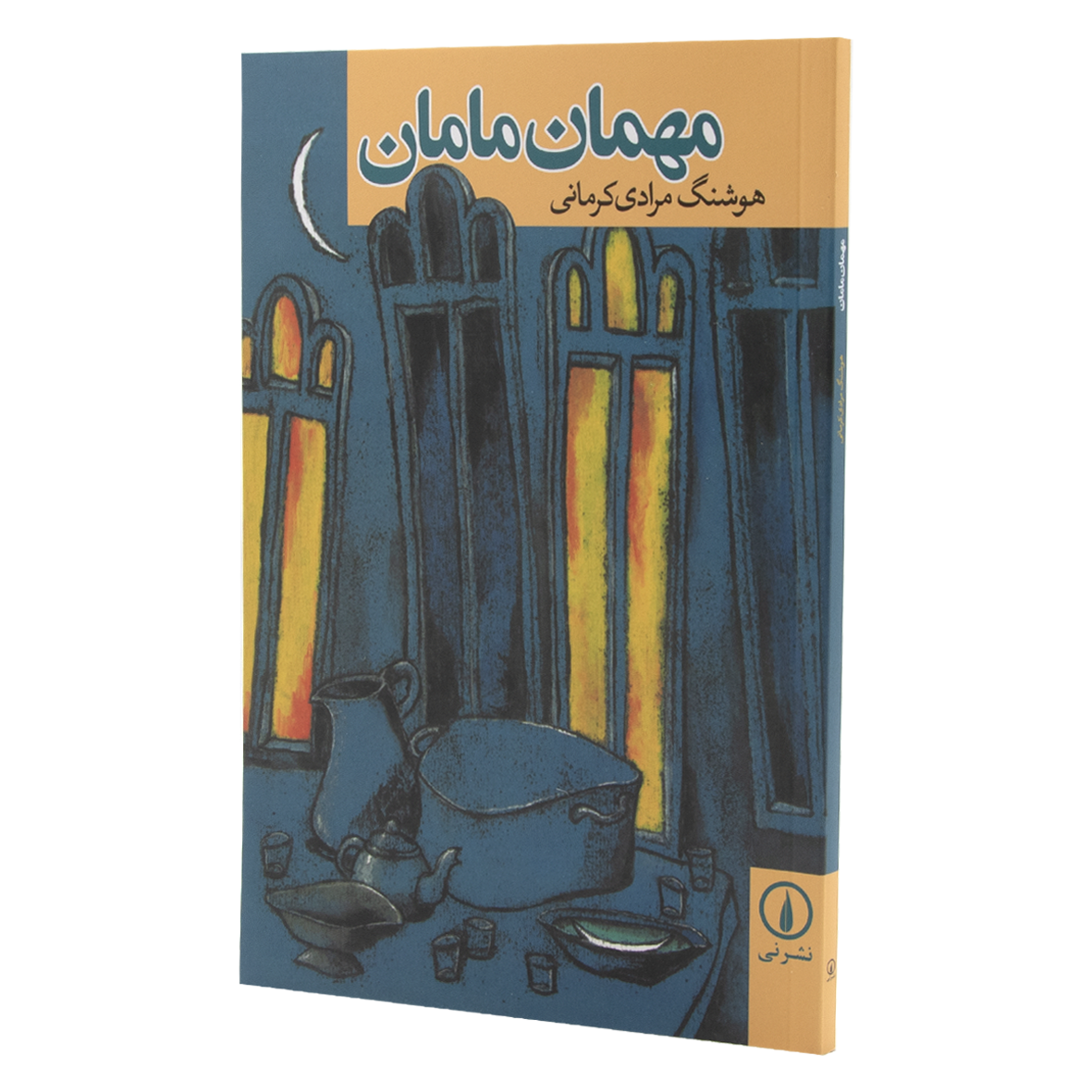 کتاب مهمان مامان