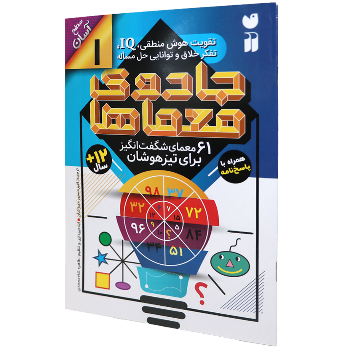 کتاب جادوی معماها جلد 1 