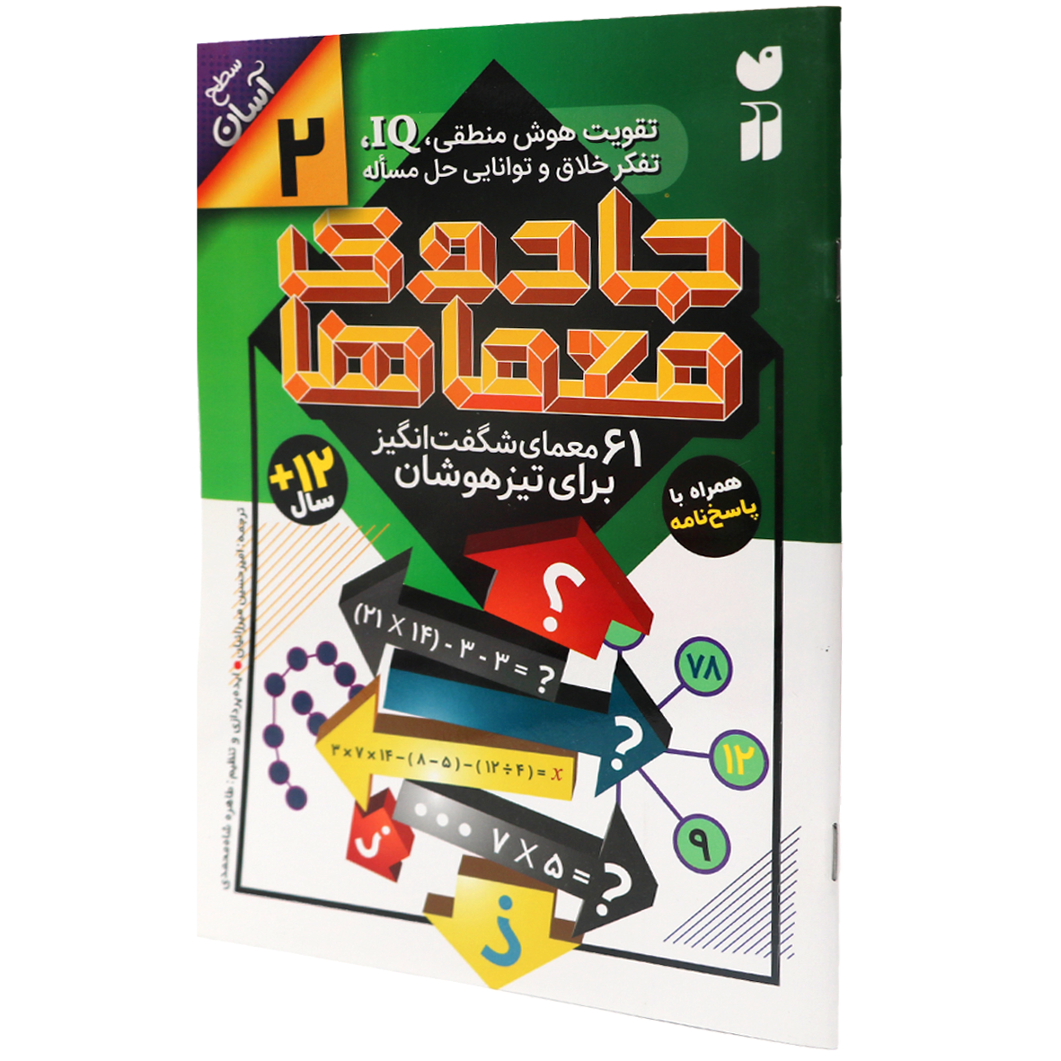 کتاب جادوی معماها جلد 2 