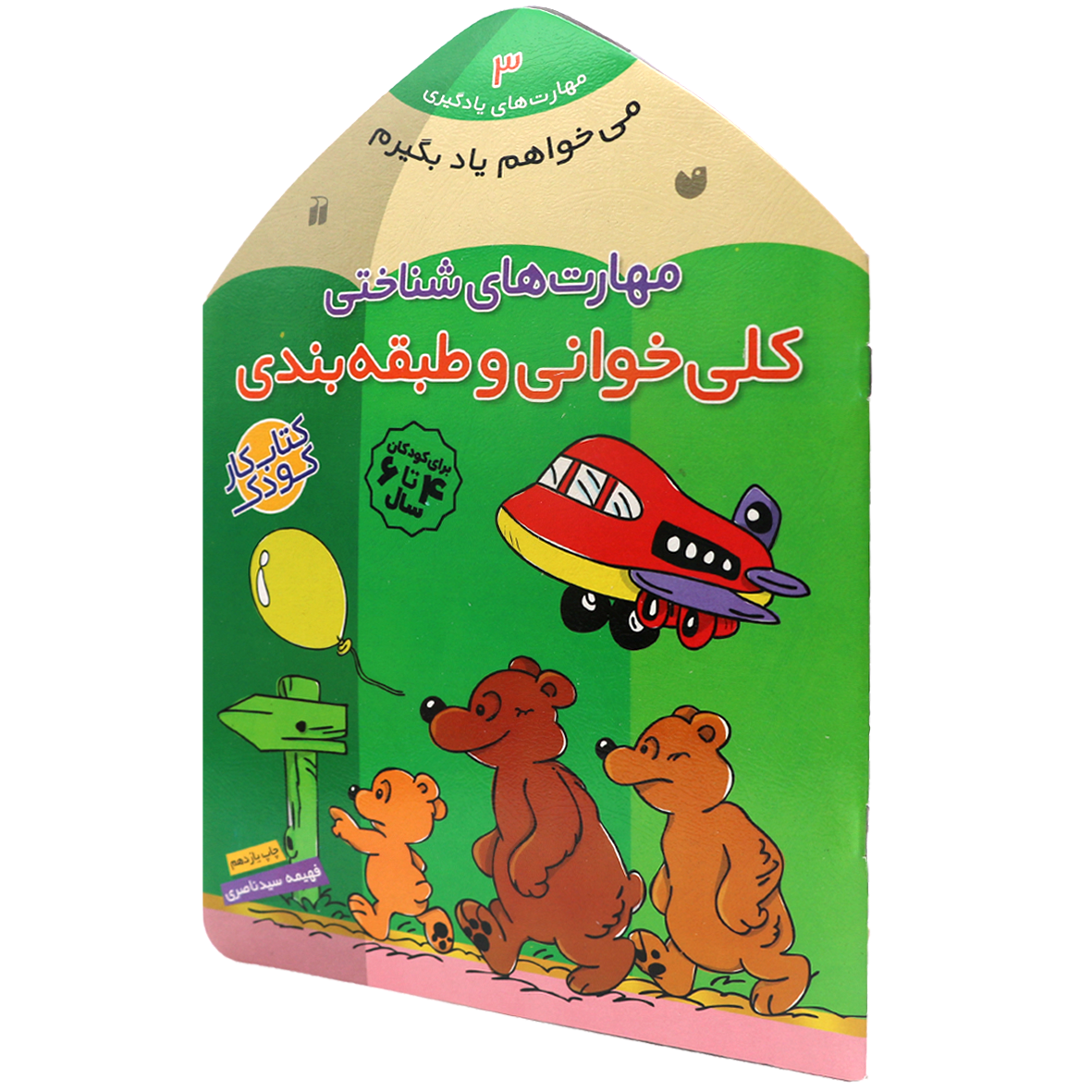 کتاب کلی خوانی و طبقه‌ بندی
